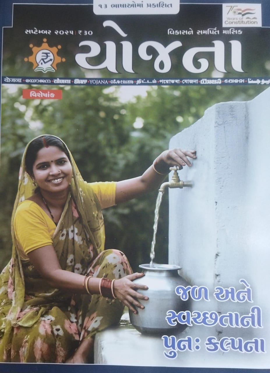 Yojana-september(august Mahiti)-2025