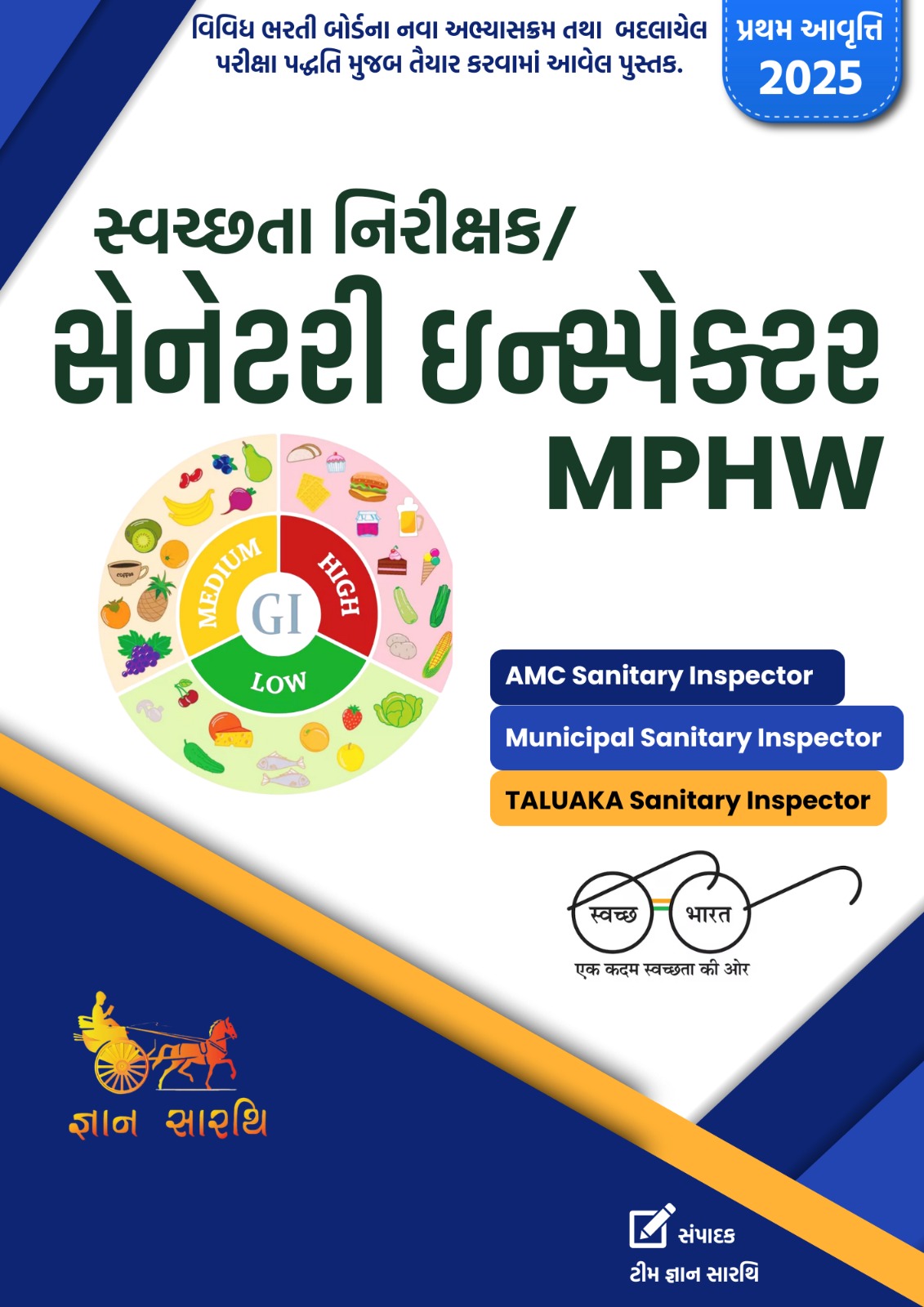 Sanitary Inspector , Mphw - 2025