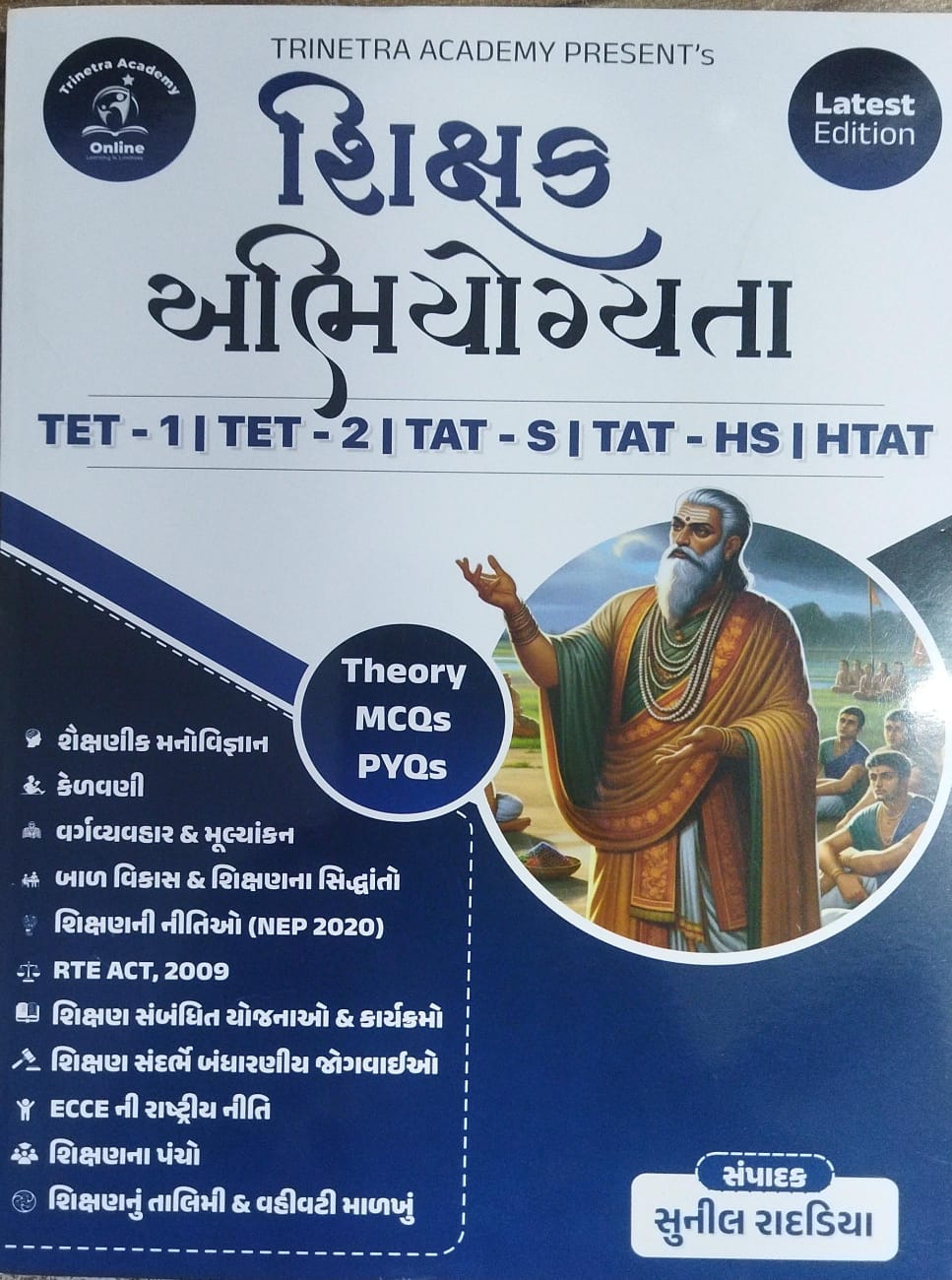 Tet-1,tet-2,tt-s/tat,-hs/htat-theory Mcqs Pyqs-2025