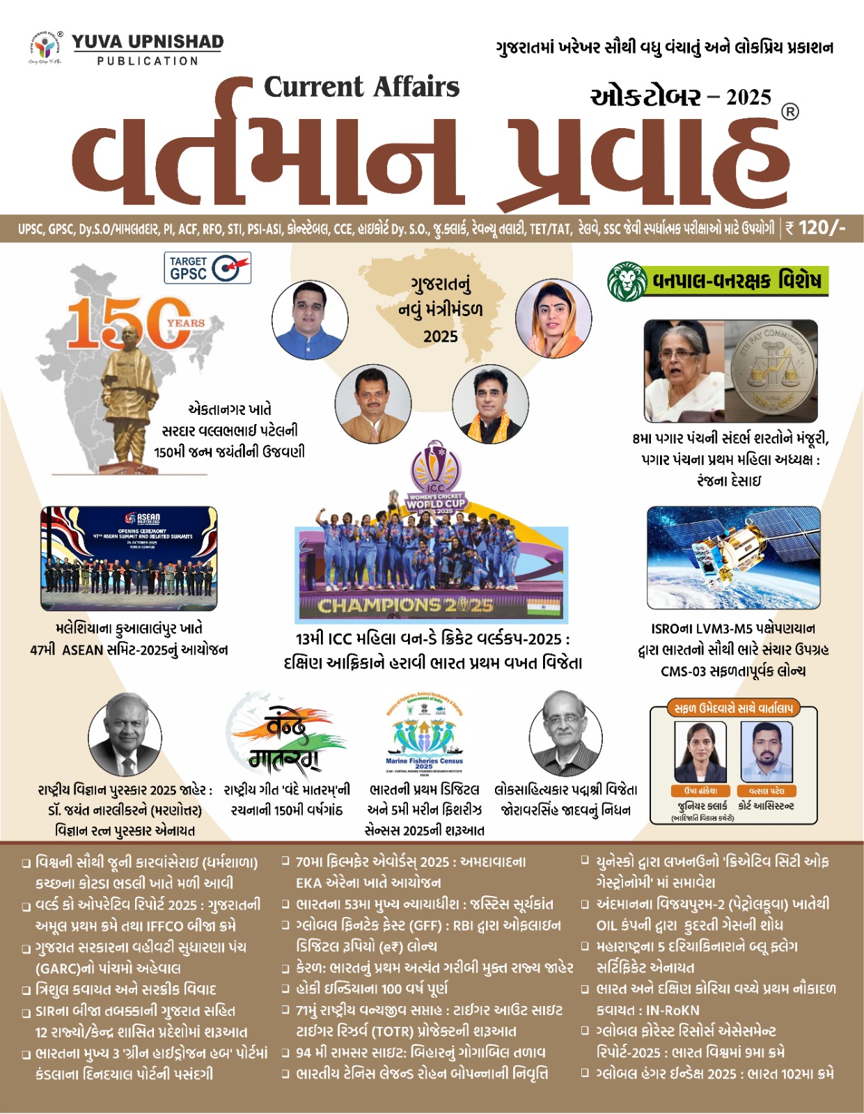 Current Affairs-octtober -2025