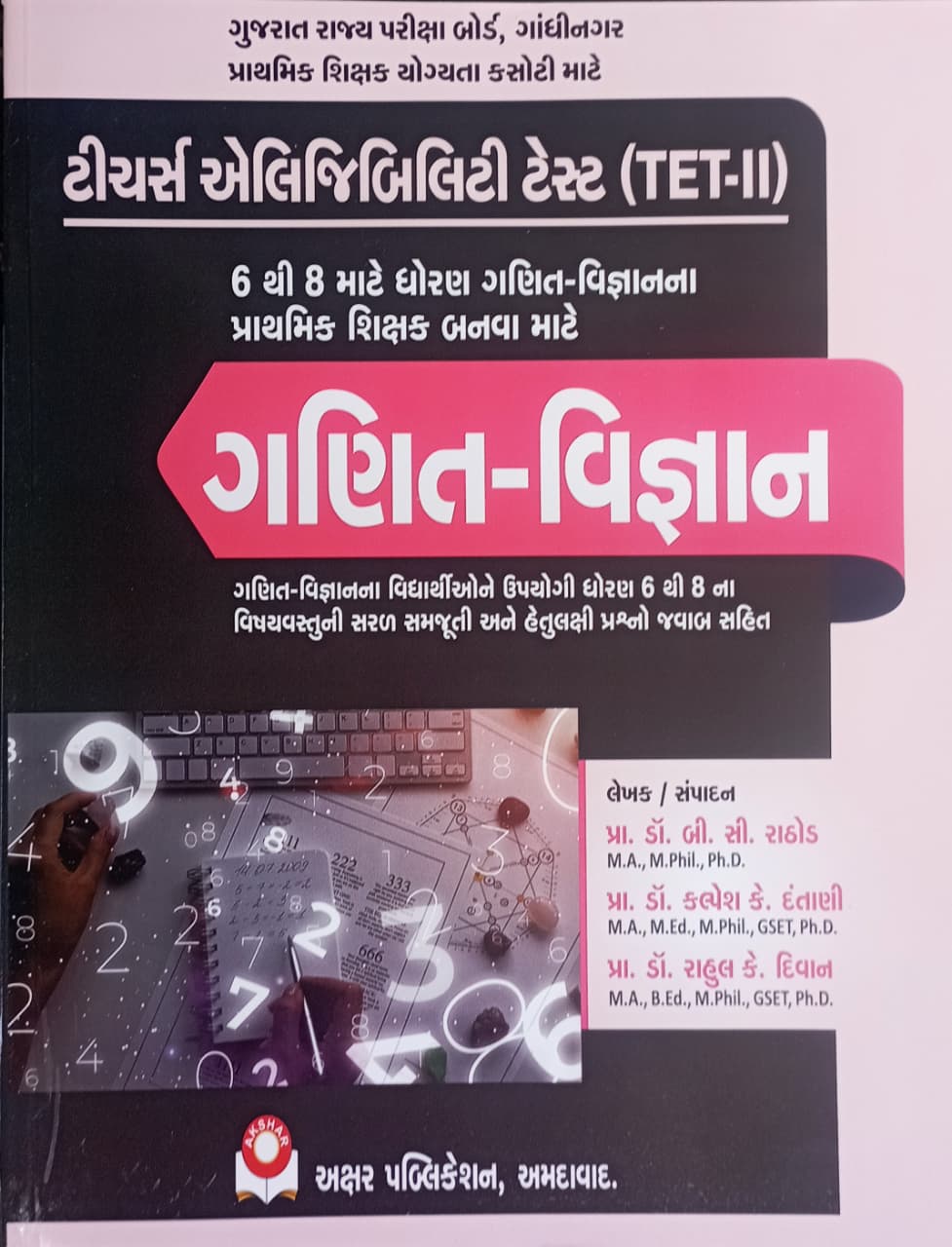 Mathematics & Science -(std-6 & 8)-2026