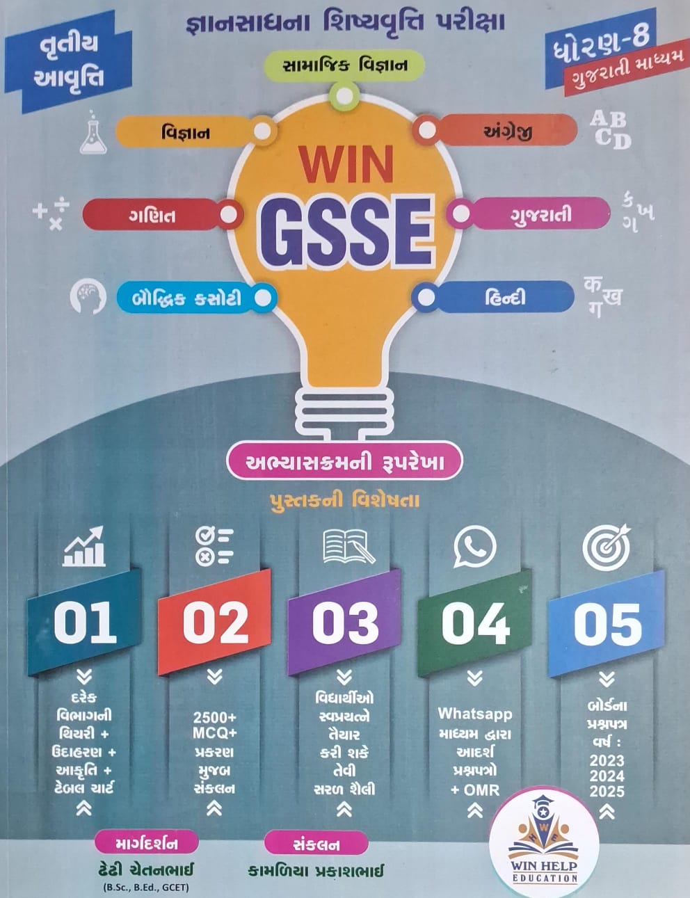 Win Gsse - Std-8 - Gyan Sadhana -2026