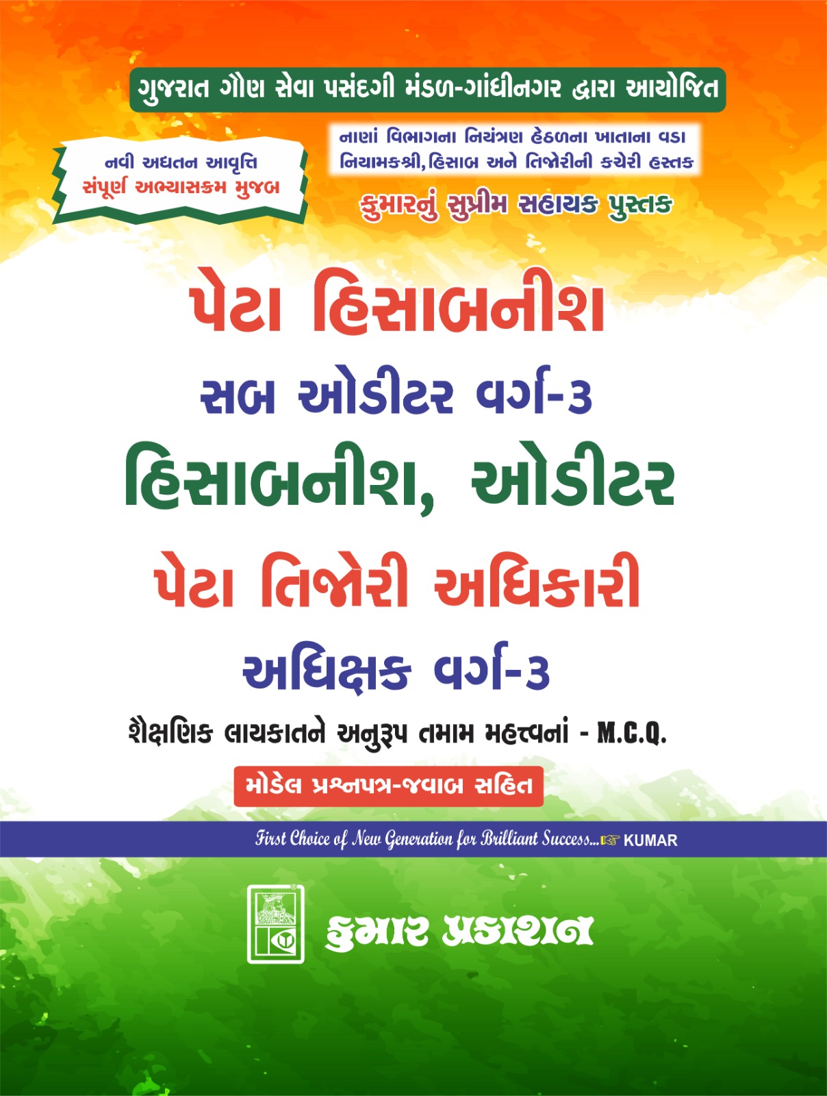 Peta Hisabi/sub-auditor-class-3-2026