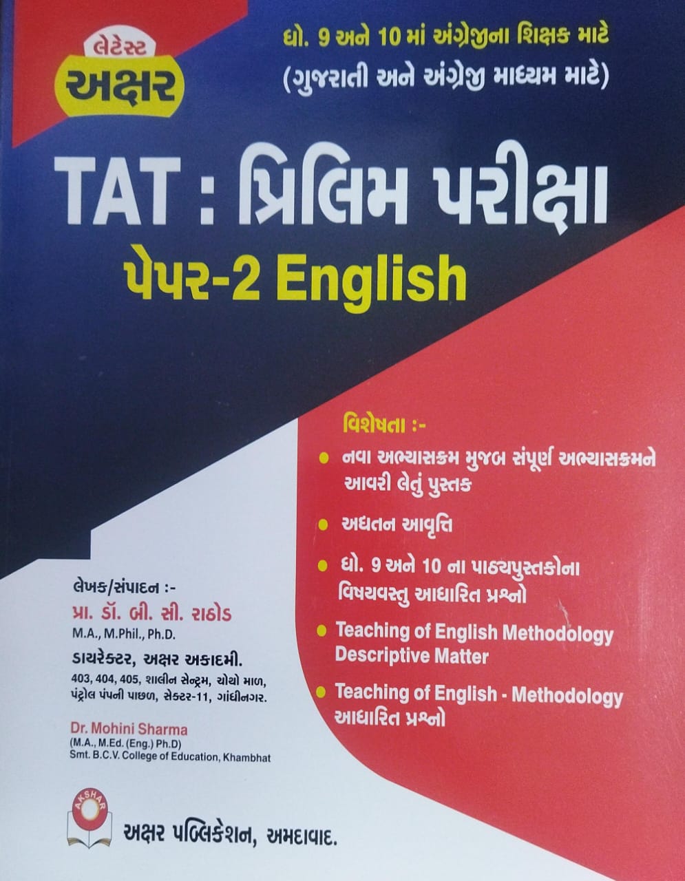 Tat - Premium Pariksha Paper-2 English-2023