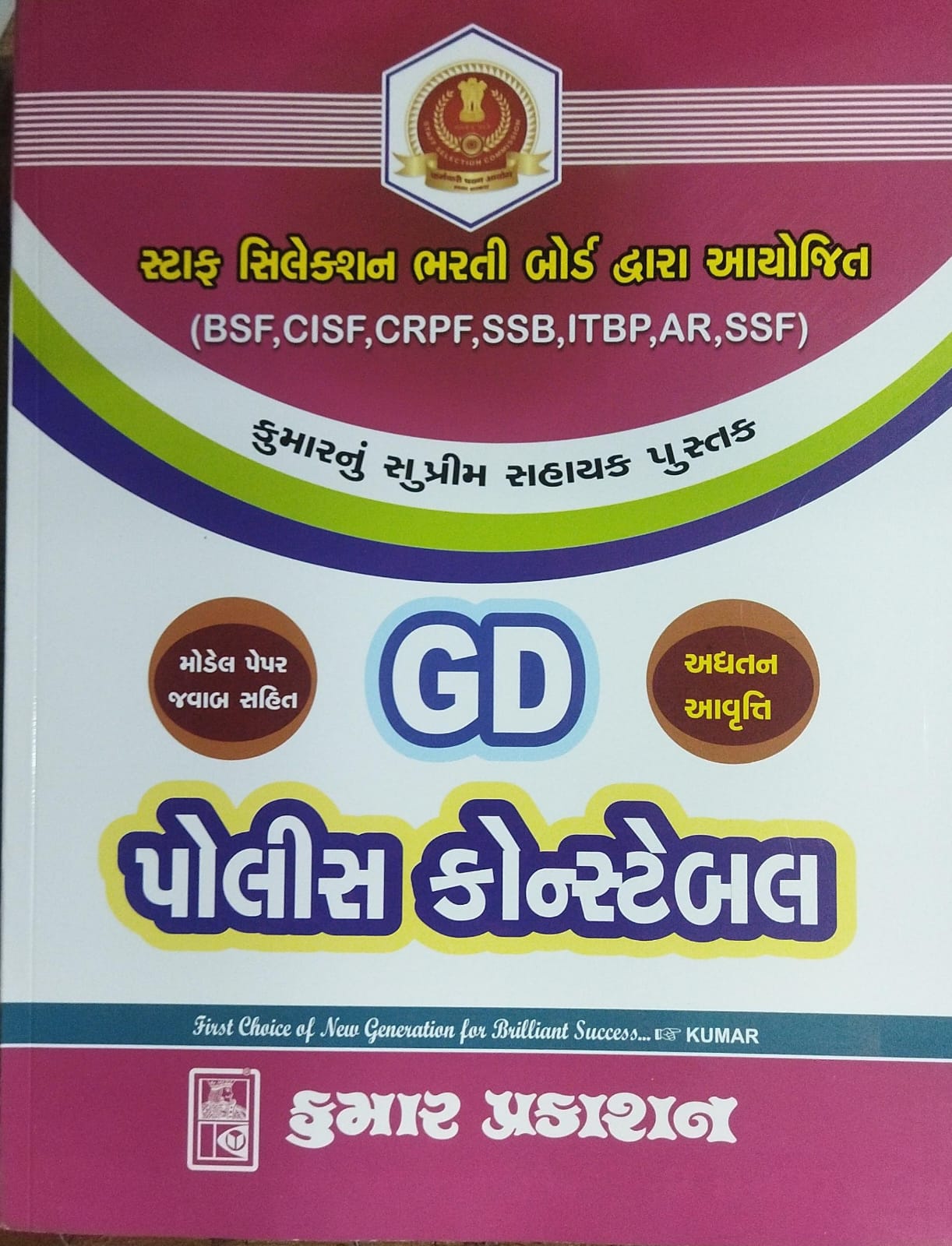 Gd Police Constable(general Duty)-2026