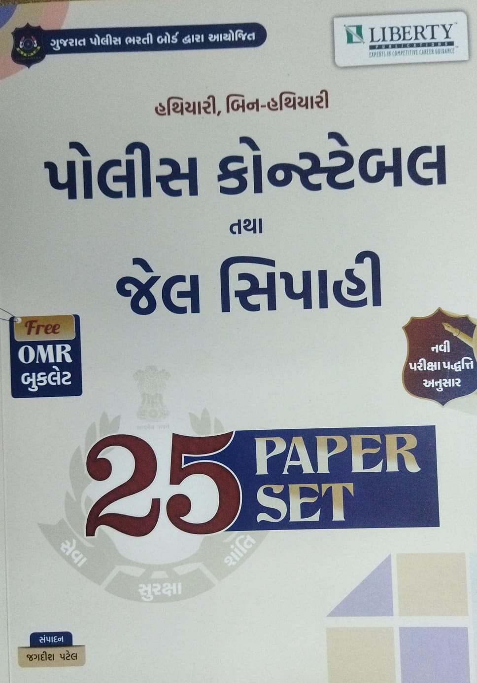 Police Constable - 25- Paper Set-2025