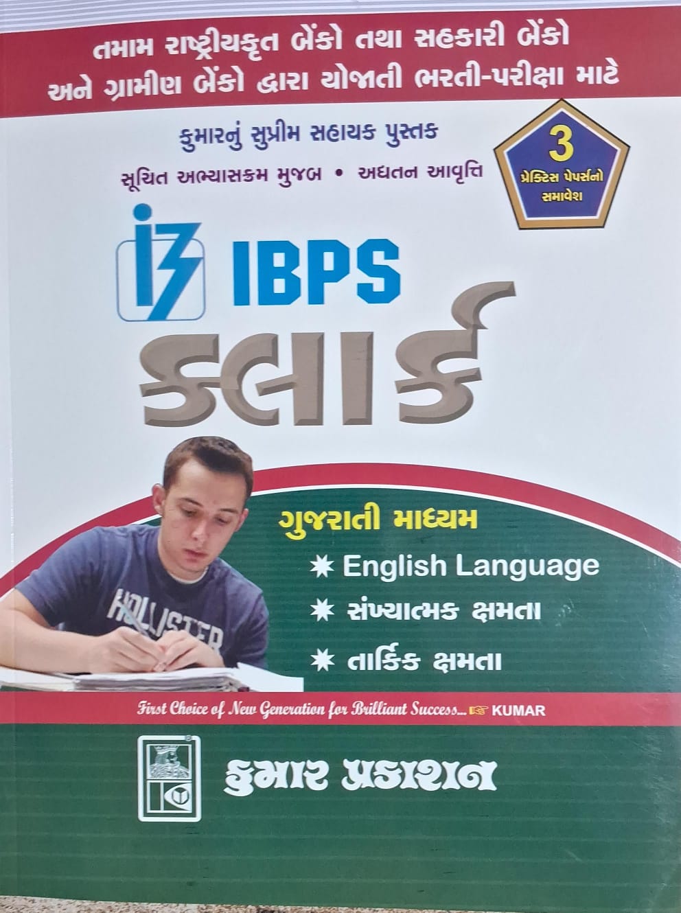 Ibps  Clark - 2025-26