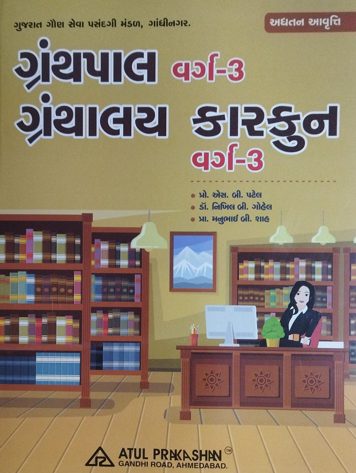 Granthpl Work-3 Granthalaya Karkun Work-3-2026