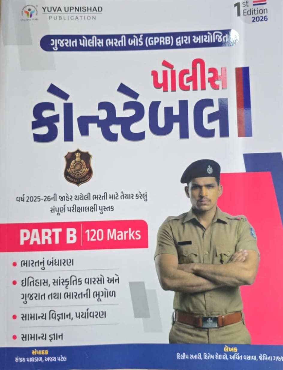 Police Constable-(part-b) 20 Marks- 2026