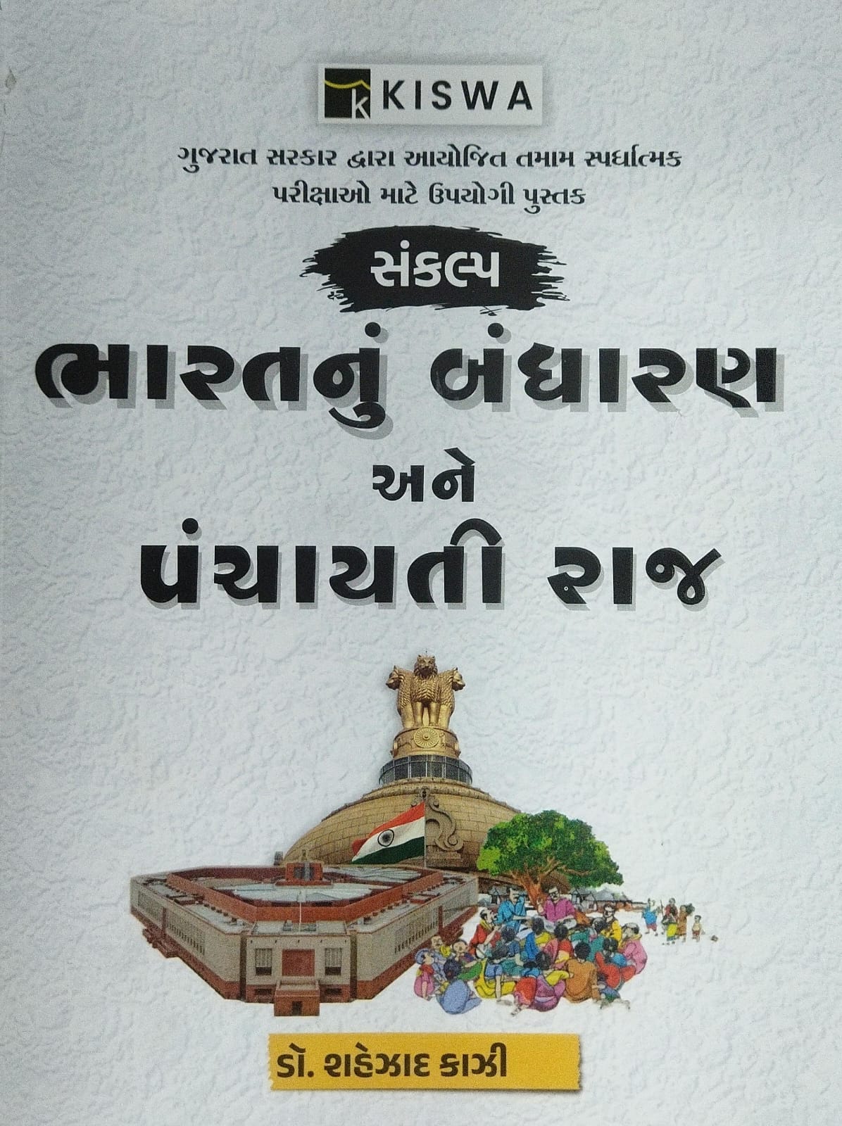 Bharatnnu Bandhara & Panchayati Raj -2025