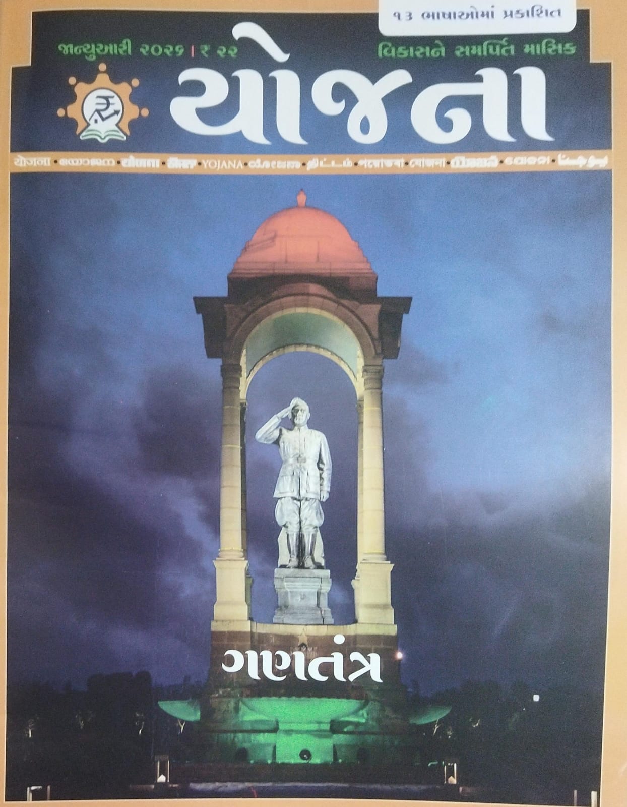 Yojana January ( Deceber Mahiti)-2026