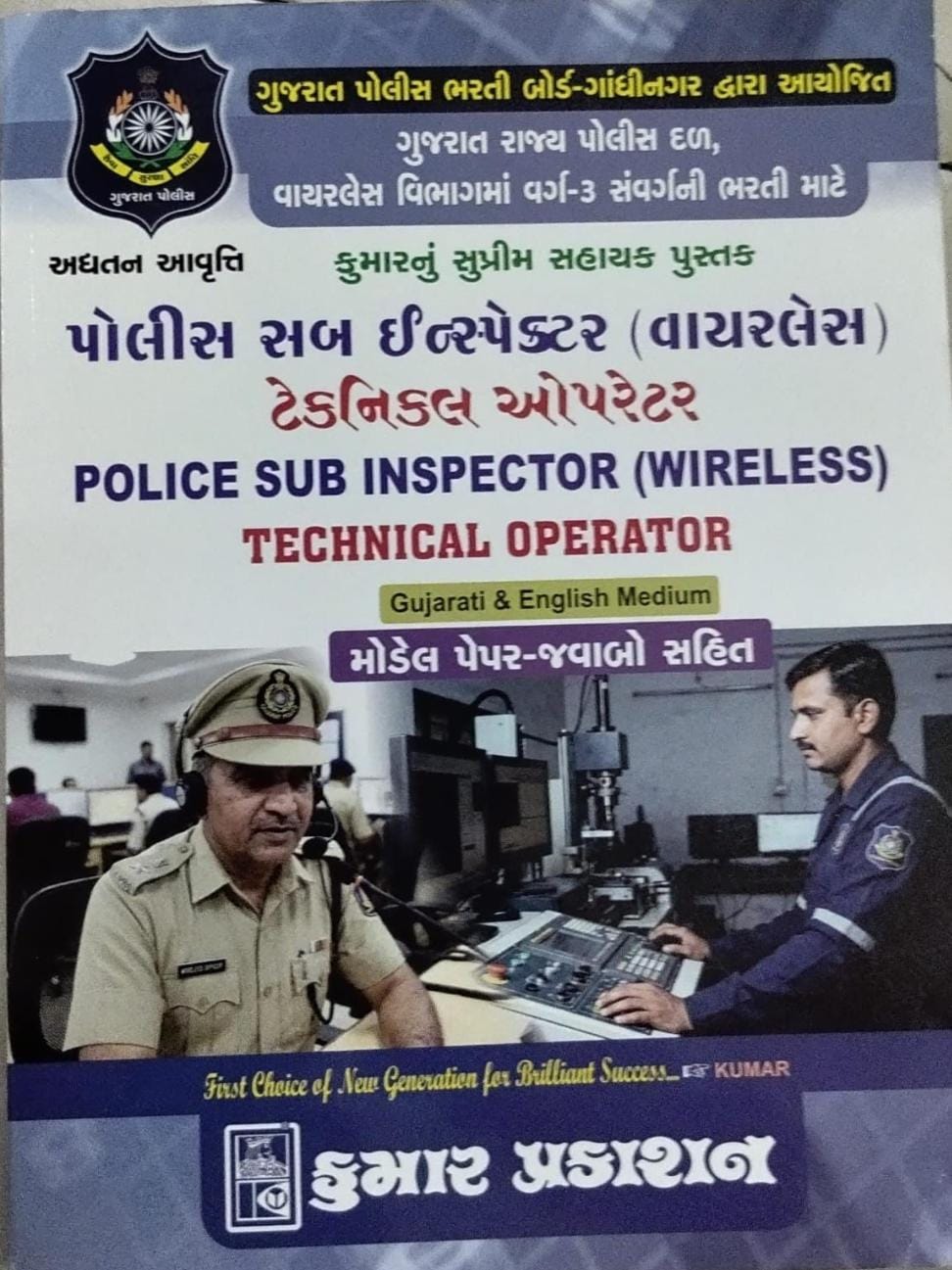 Police Sub Inspctor(wireles) Technicl Operator-2025-26