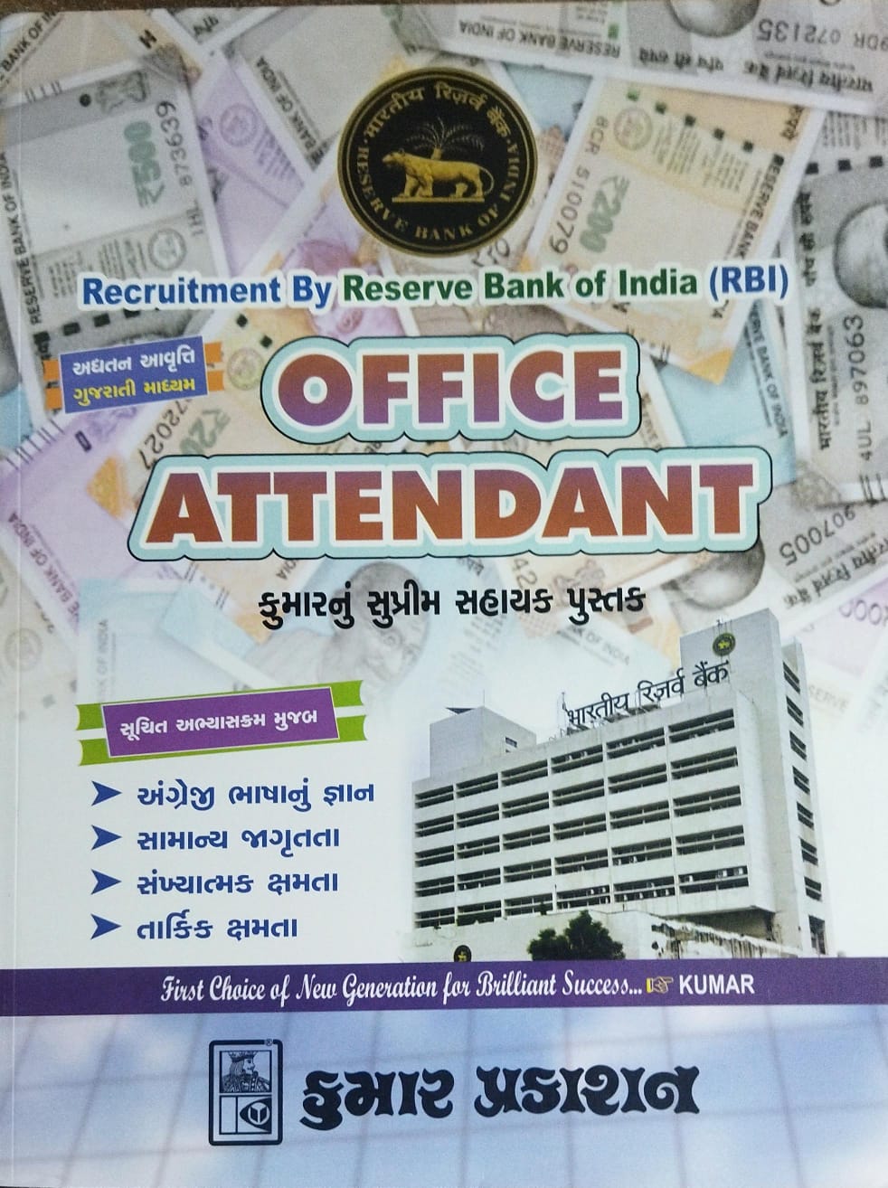 Office Attendant( Bank Of India (rbi)-2026