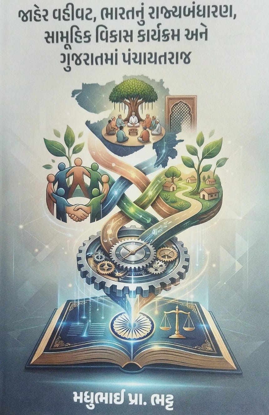 Public Administrtion,indian Polity,gujart Pannchyati Raj-2026