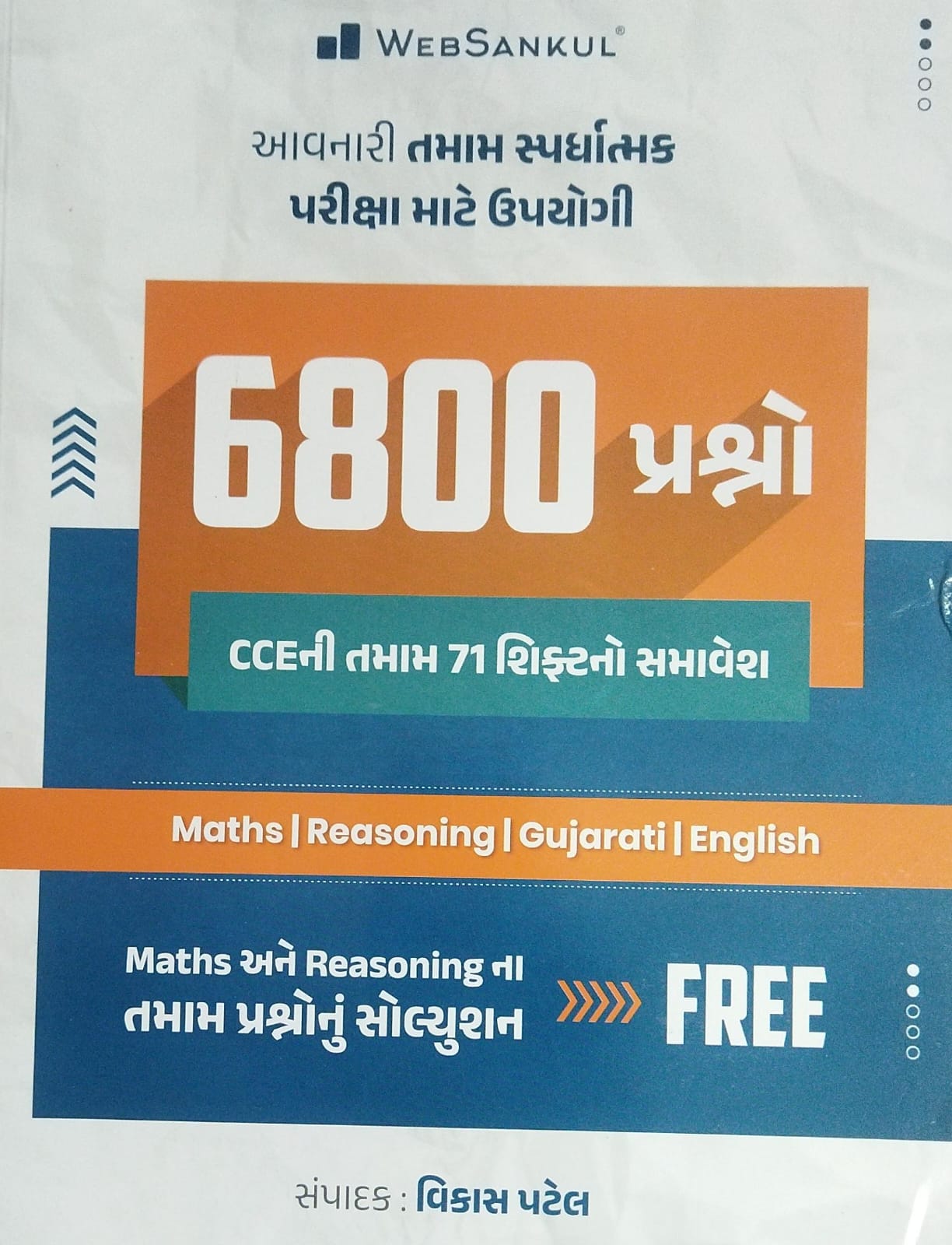 Cce - (6800 Questions)