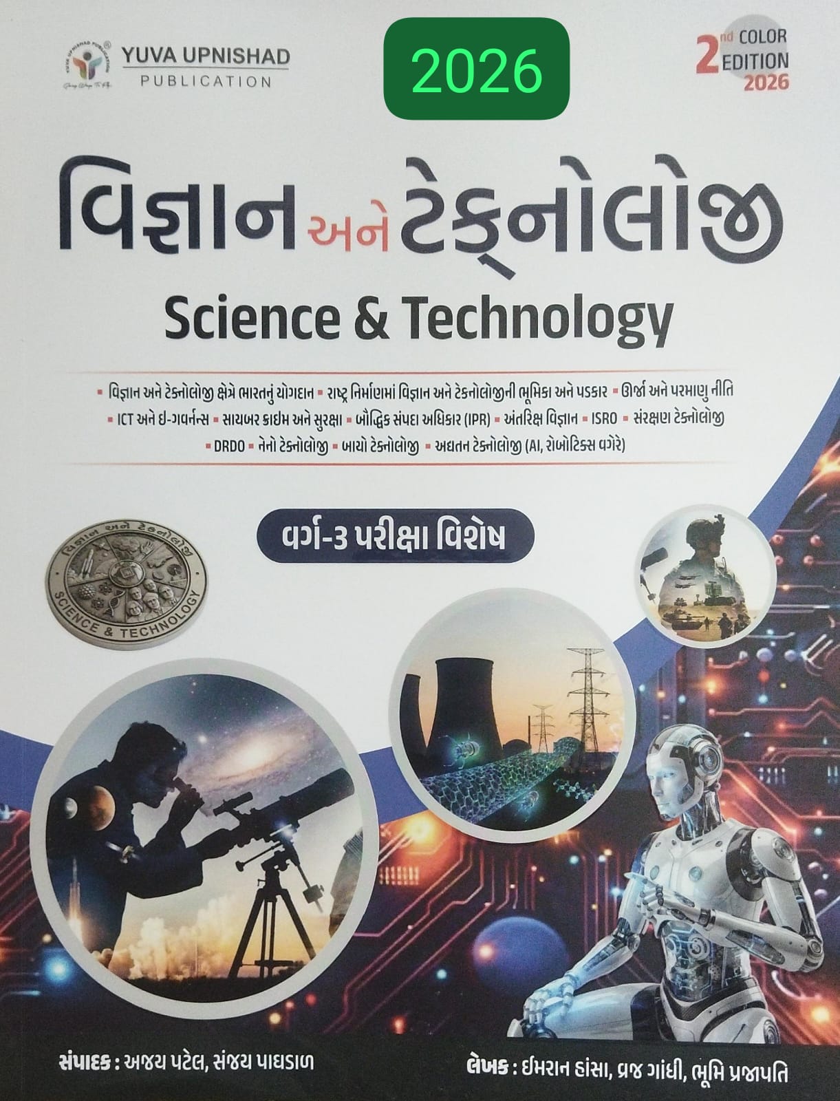 Class-3-science & Technology - 2026