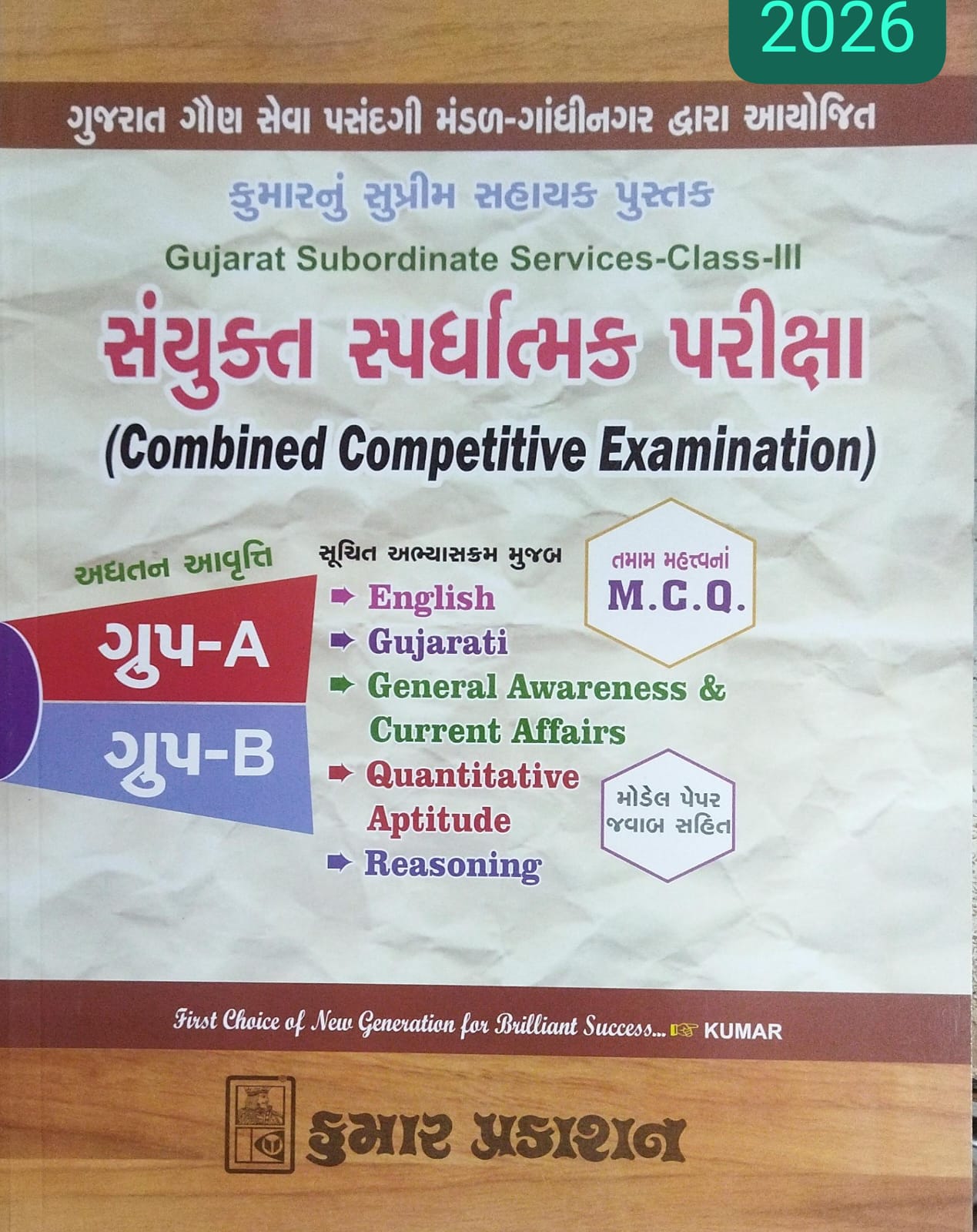 Combinned Competitive Examination-class-3-2026