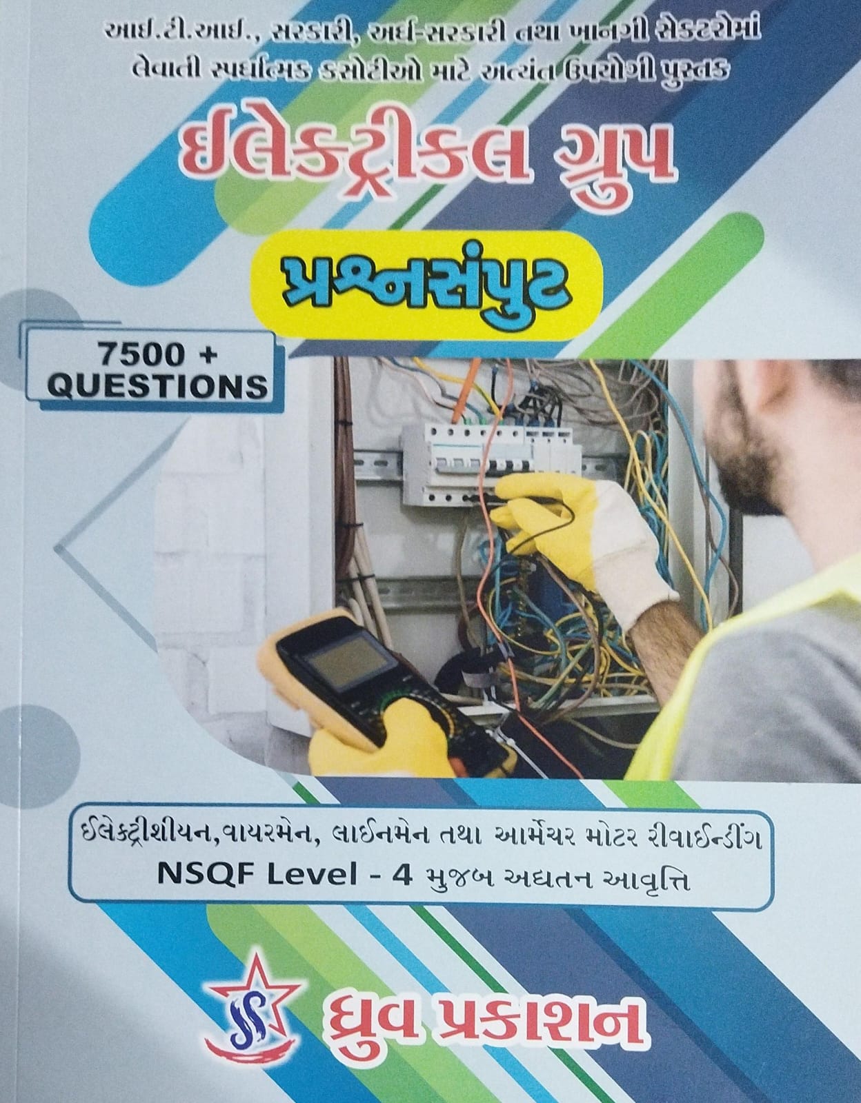 Electical Group(prashnsamput)