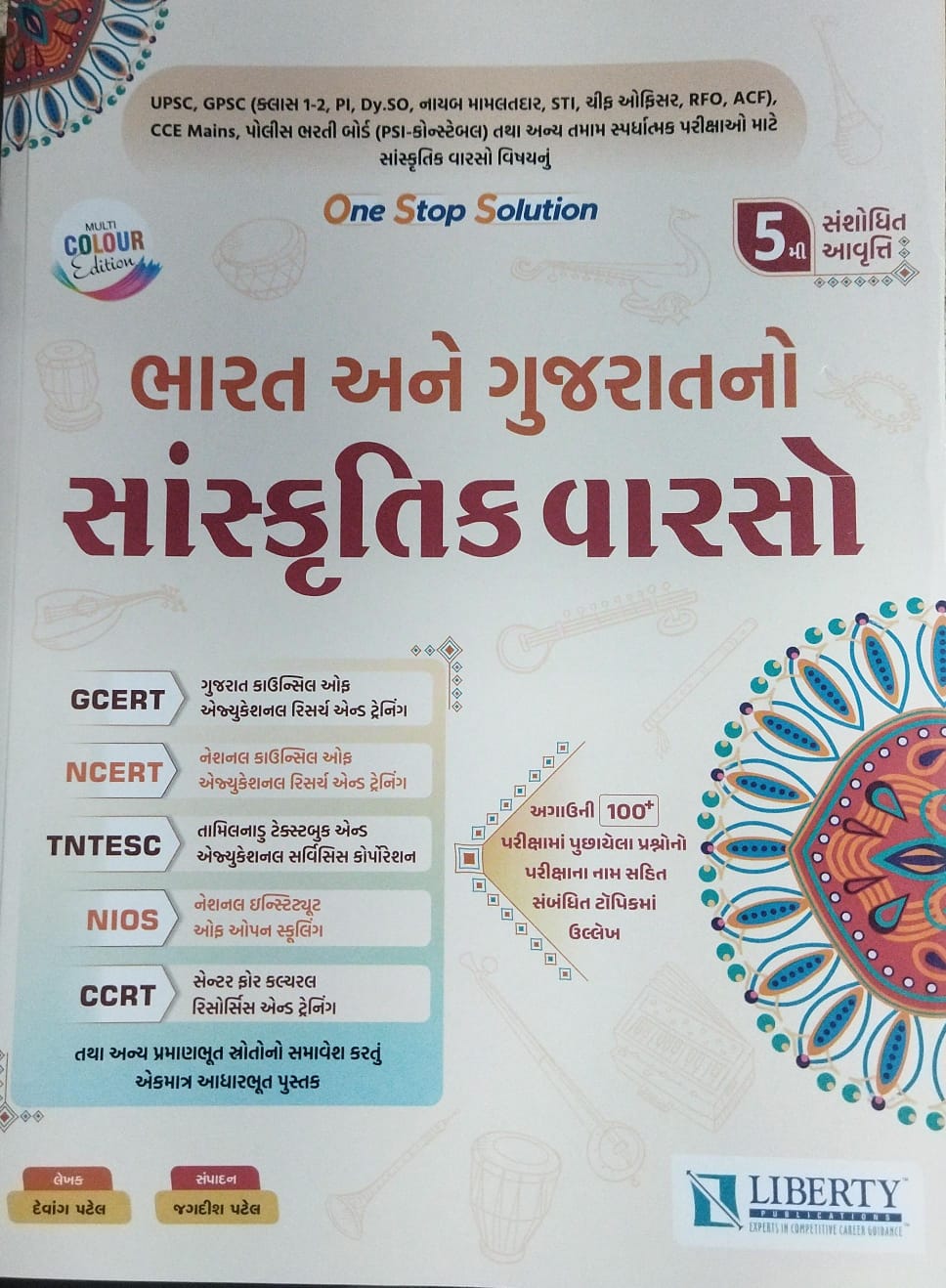 Bharat & Gujarat No Sanskutivaso-2026