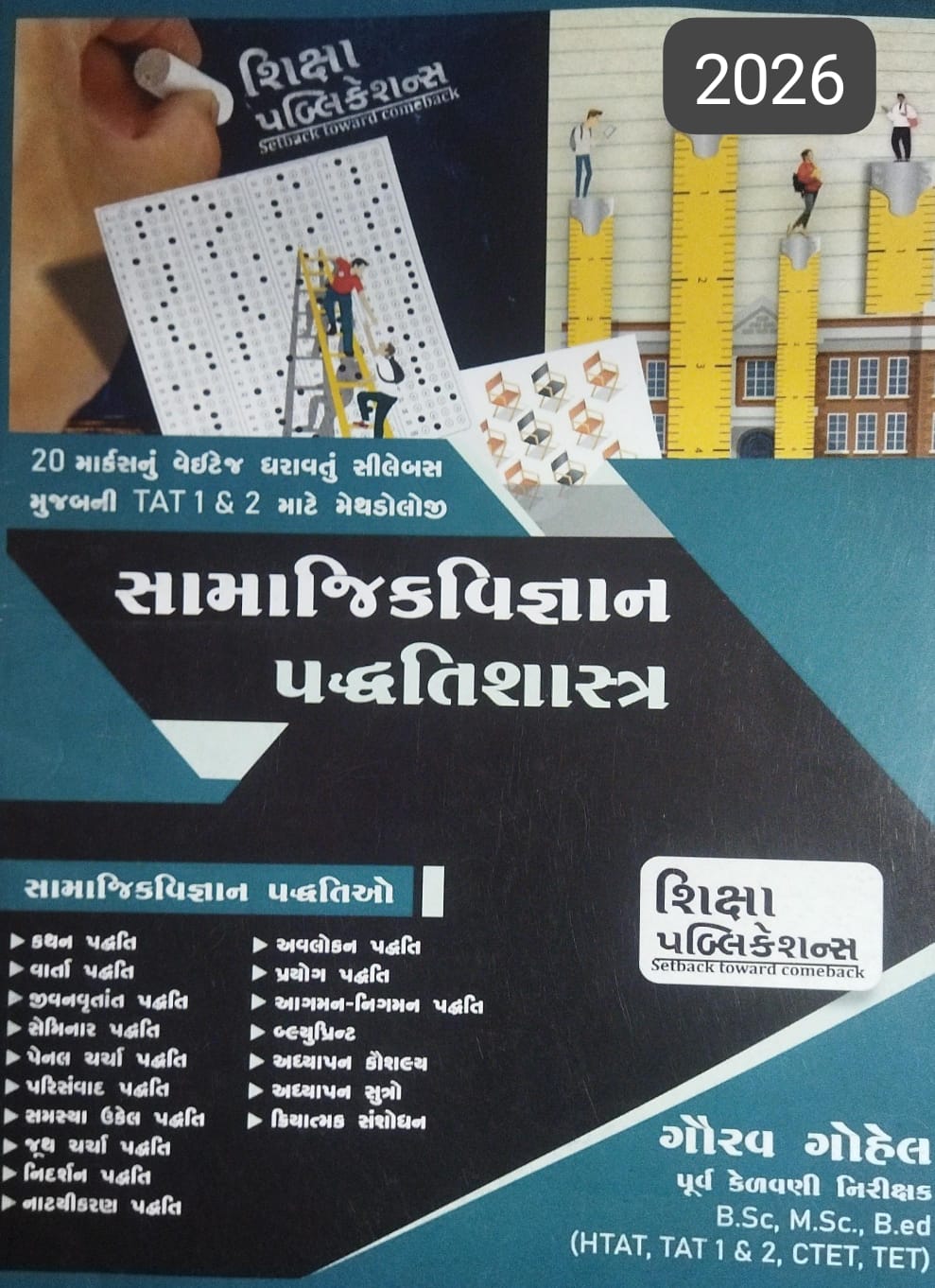 Samajik Paddhati Shastra-2026