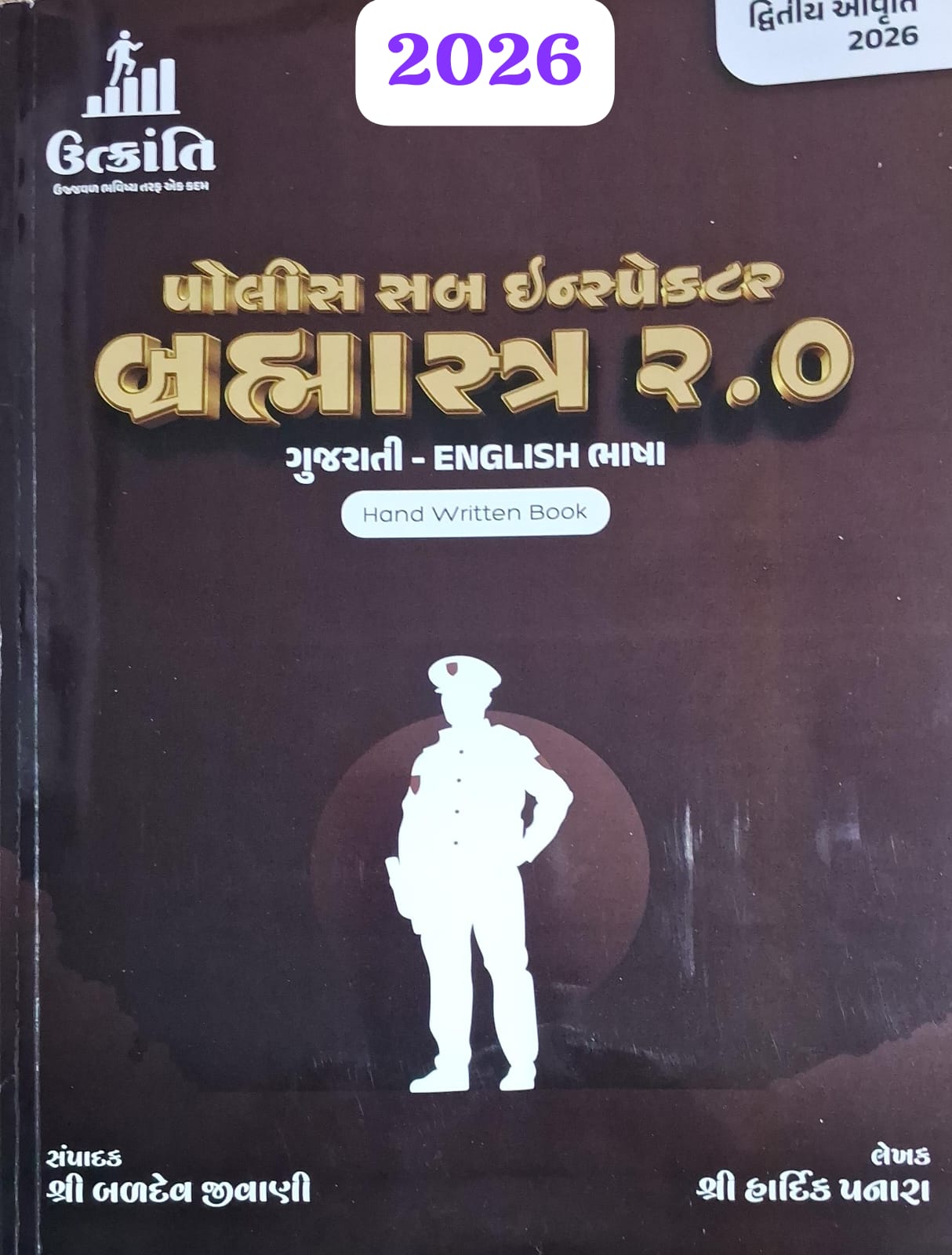 Psi Minsh-2.0-gujarti & Enghish-2026