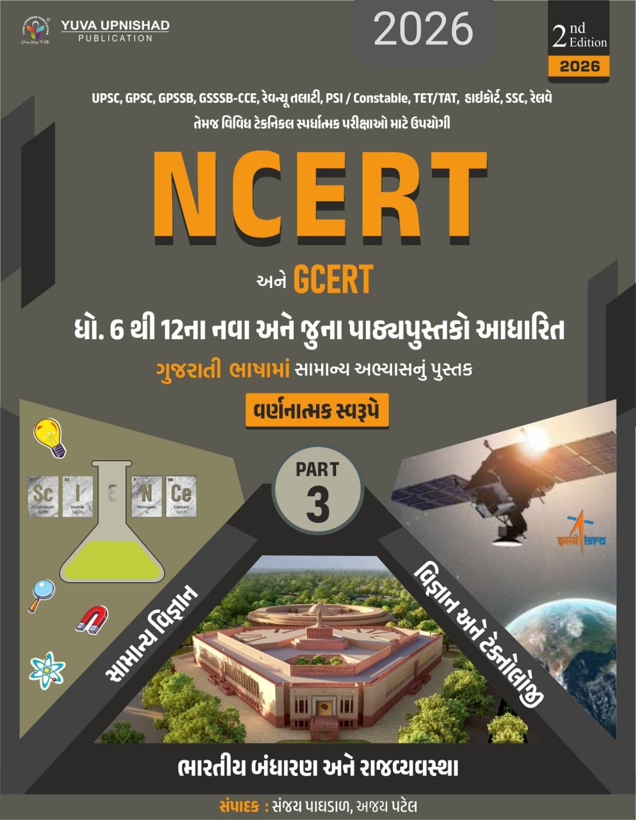 Ncert & Gcert-part-3-2026