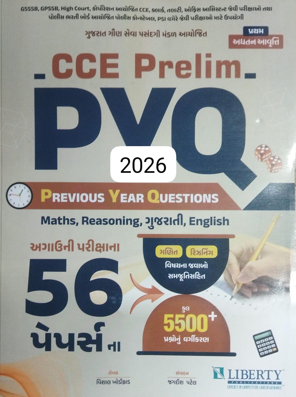 Cce-prelim Pyq -2026