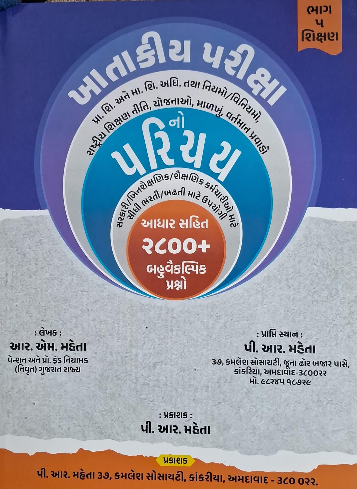 Khatakiya Parixa-bhag-5 -2025-26