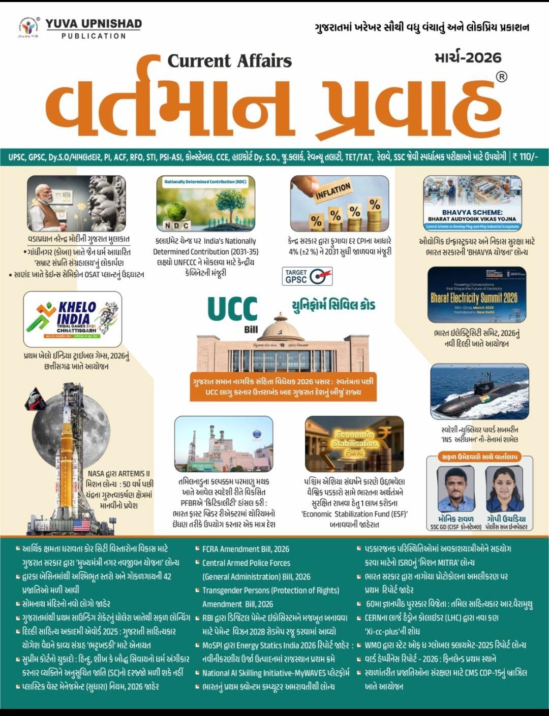 Current Affairs- March-2026