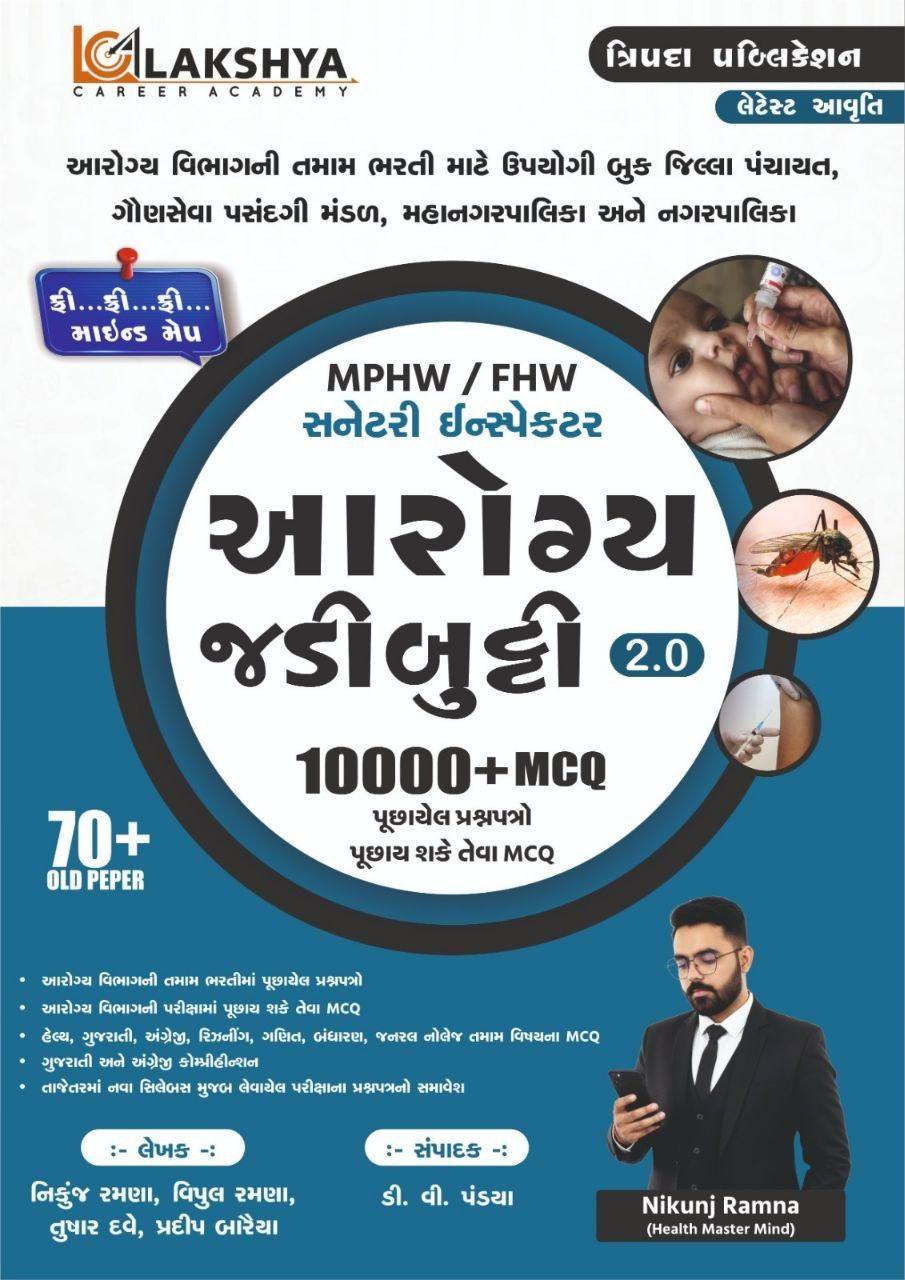 Lakshya-mphw / Fhw Arogya Jadibuti-mcq+100000 -2026