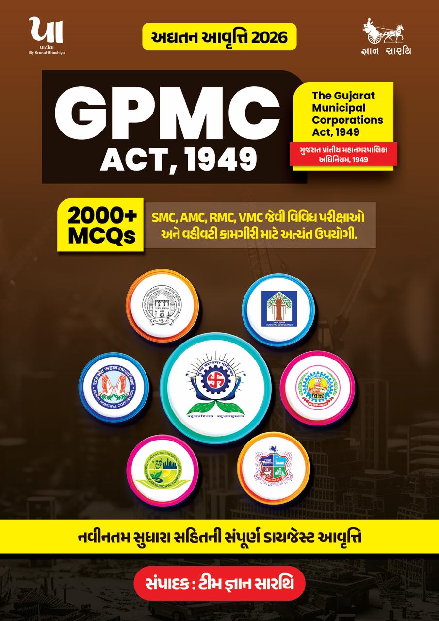 Amc,rmc,vmc-gpmc Act,1949 - 2000 Mcq -2026