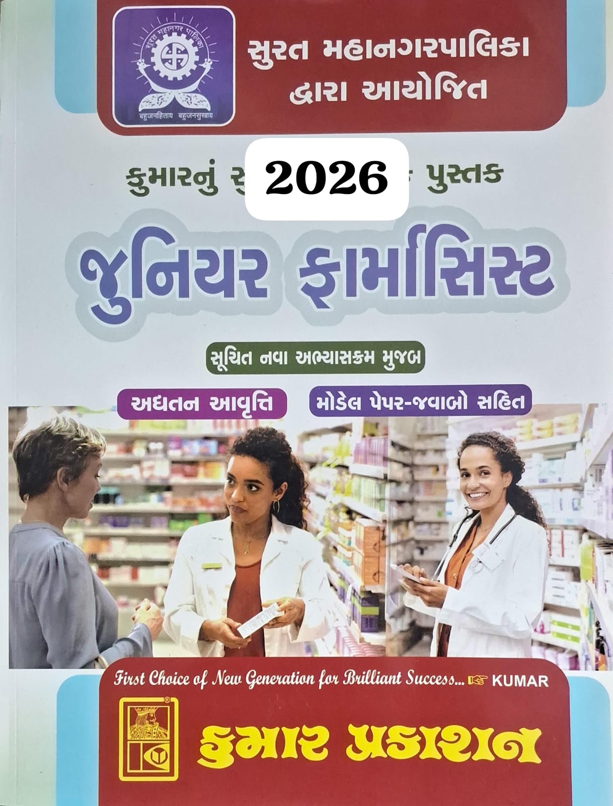 Junior Pharmacy -(surat Mahangarpalika)-2026-27
