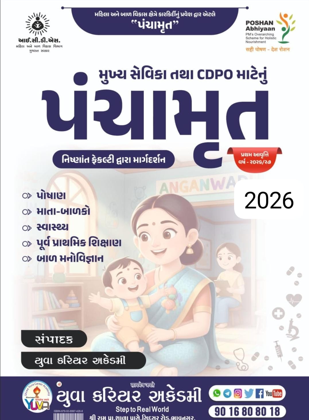 Mukhya Sevika ( Cdpo)-2026   