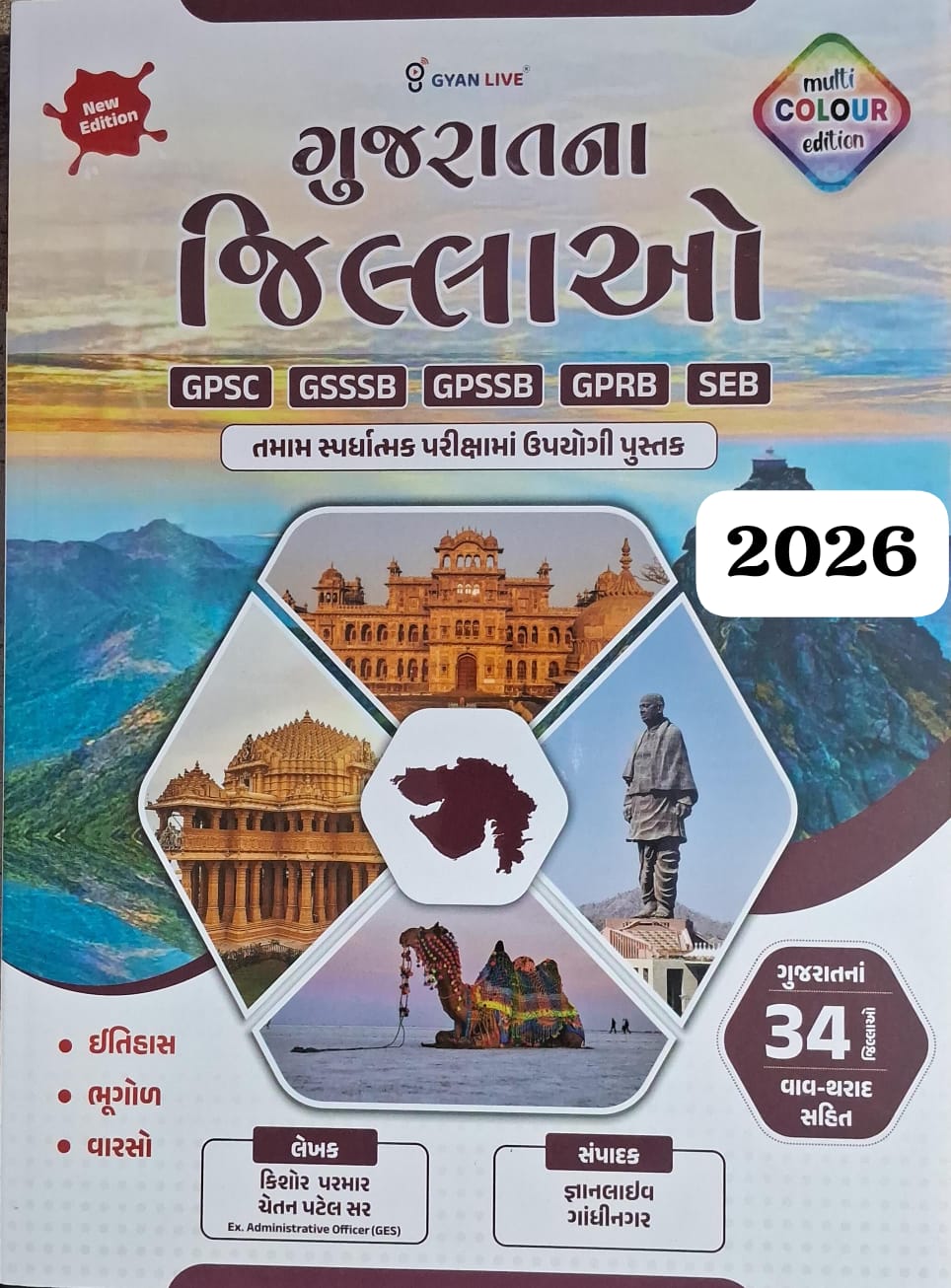 Gujaratna Jillaov-colour-2026-27
