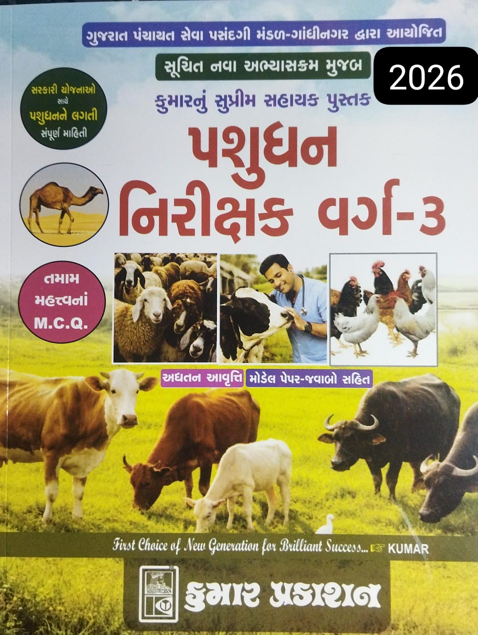 Pashudhan Nirikshan Varg-3-2026