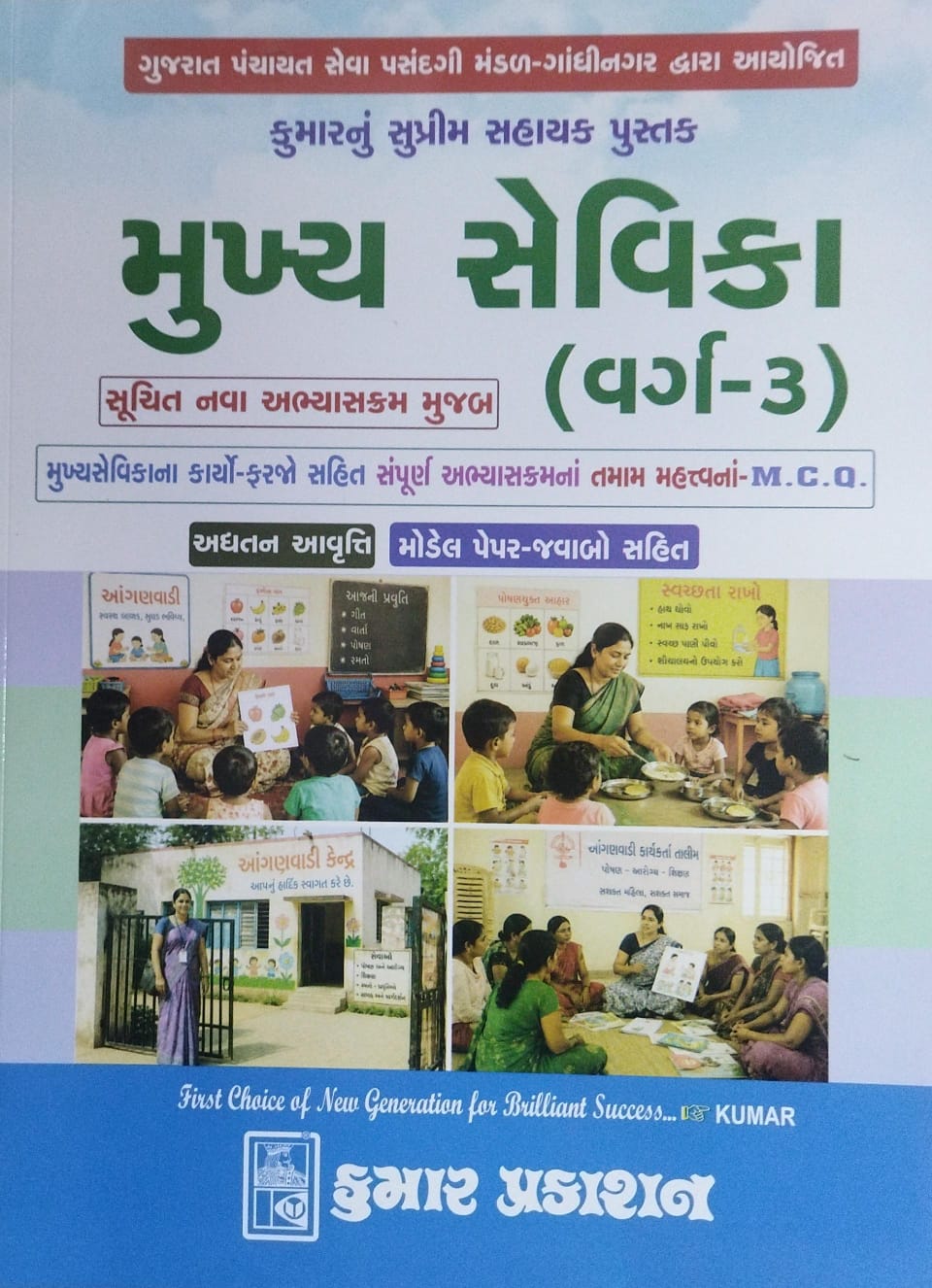 Mukhya Sevika-mcq,pepar-(warg-3)-2026