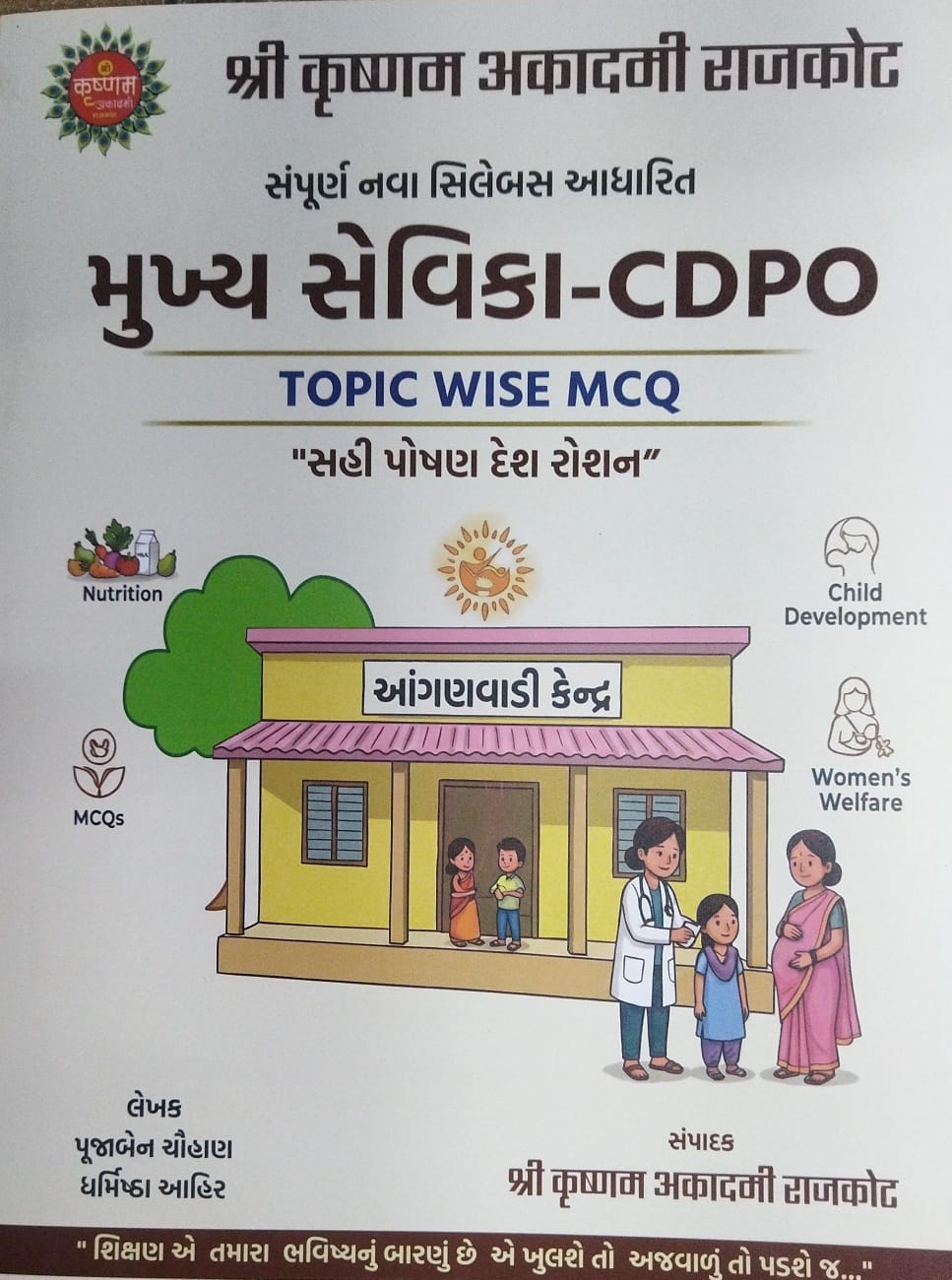 Mukhayasavika,topic Wise Mcq-2026