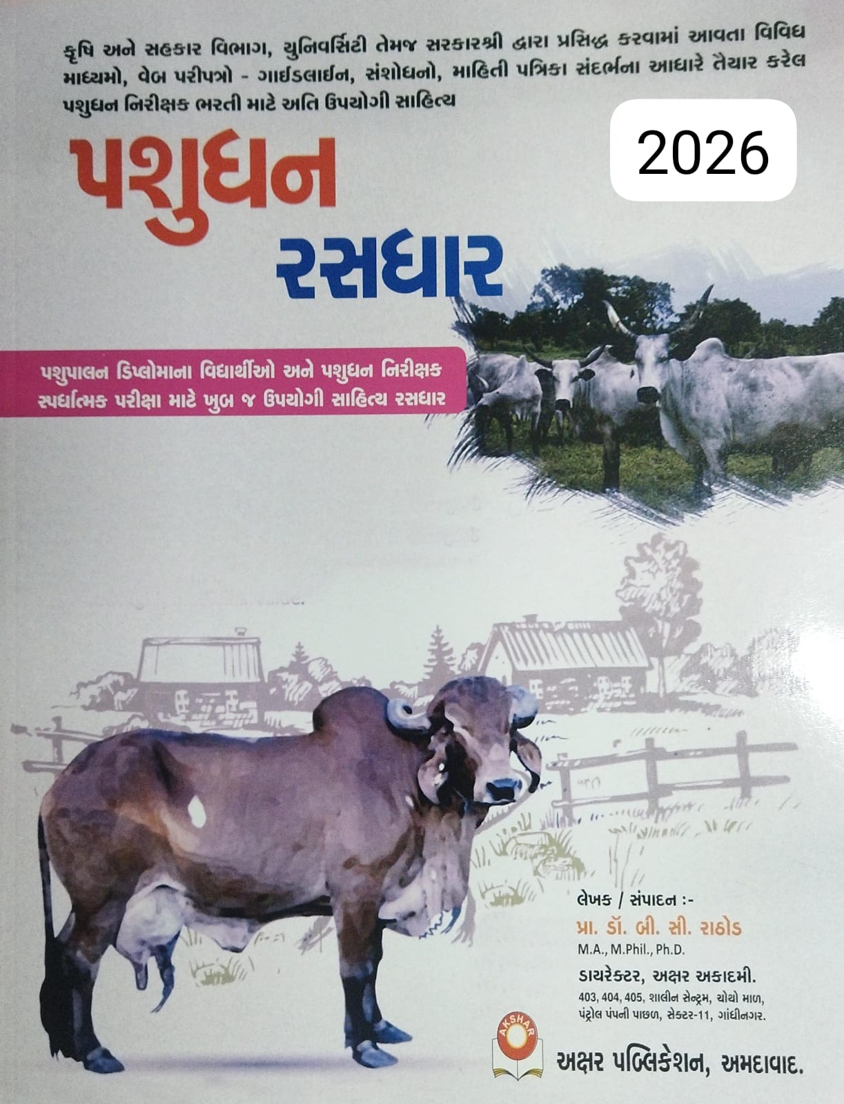 Pashudhan Rasdara-2026