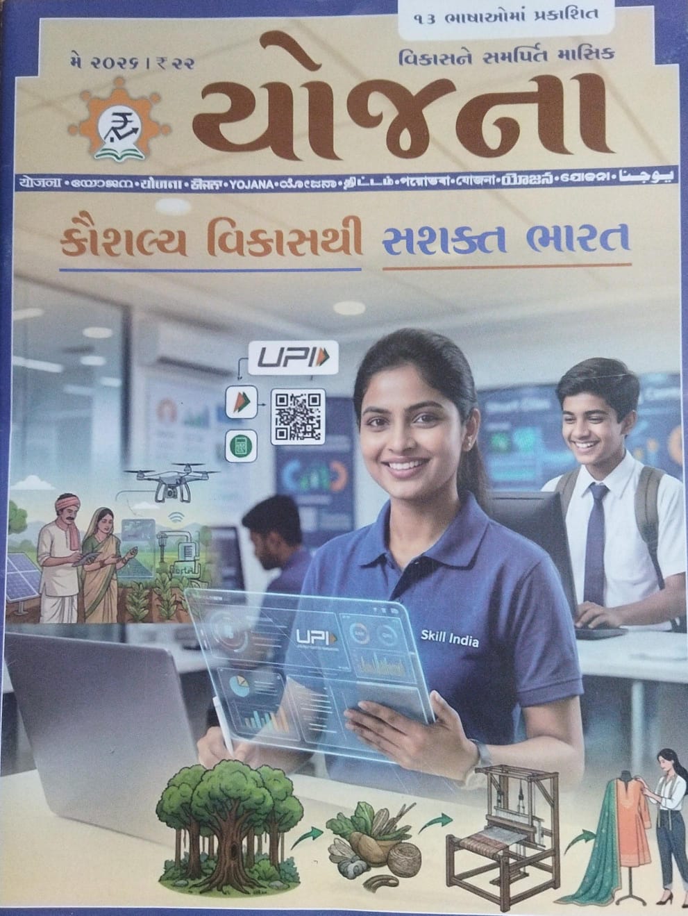 Yojana May-(april Ni Detail)-2026