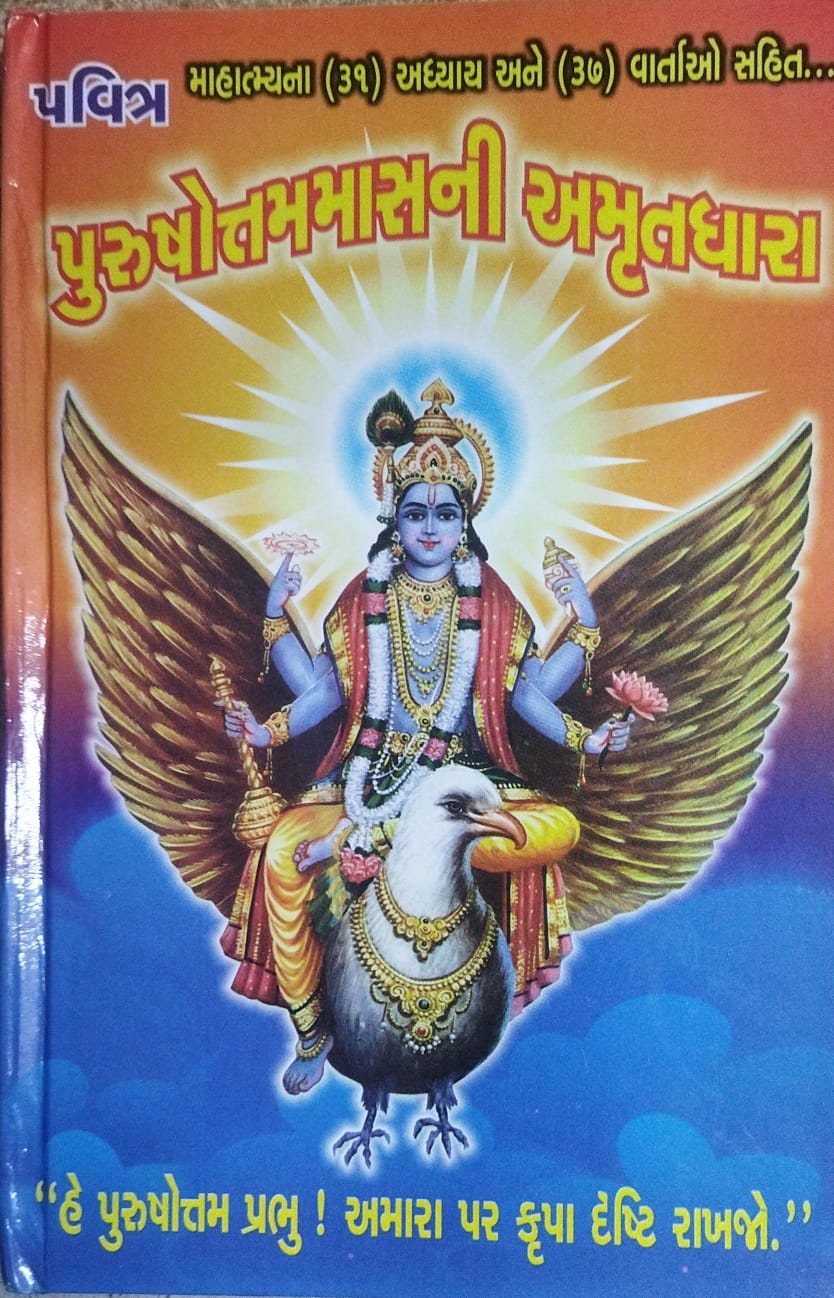 Purushottammasni Amrutdhara(31,adhayan),(37,vatao)