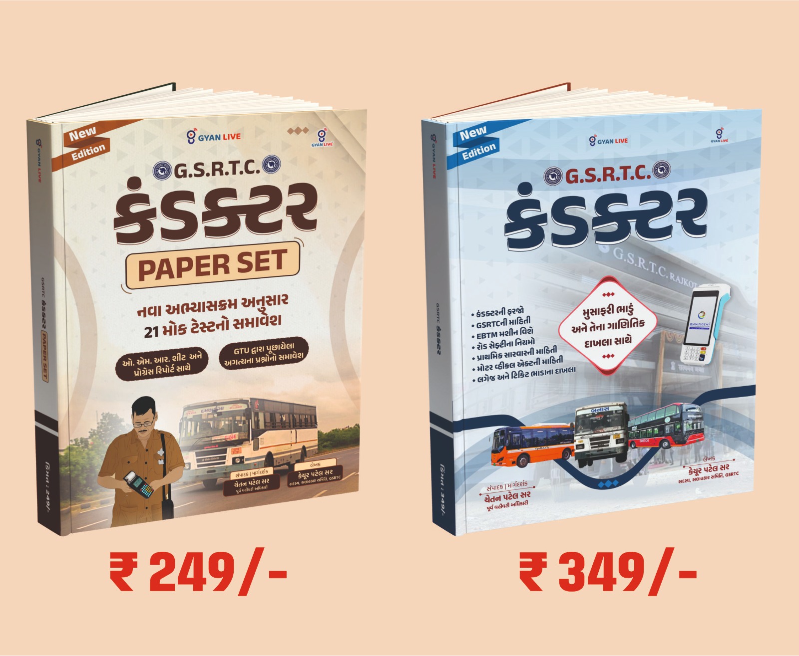 Gsrtc Conductor 2,book-2026