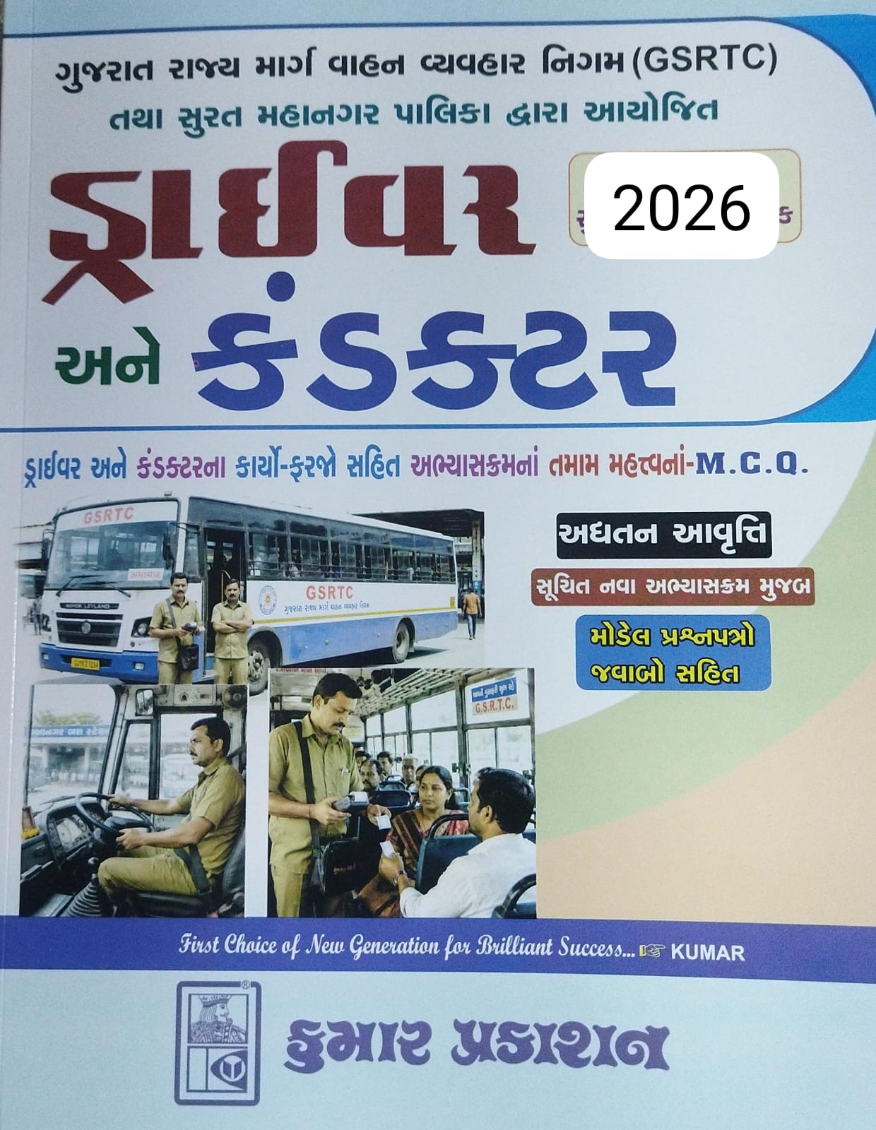 Driver And Conductor,mcqs-2026