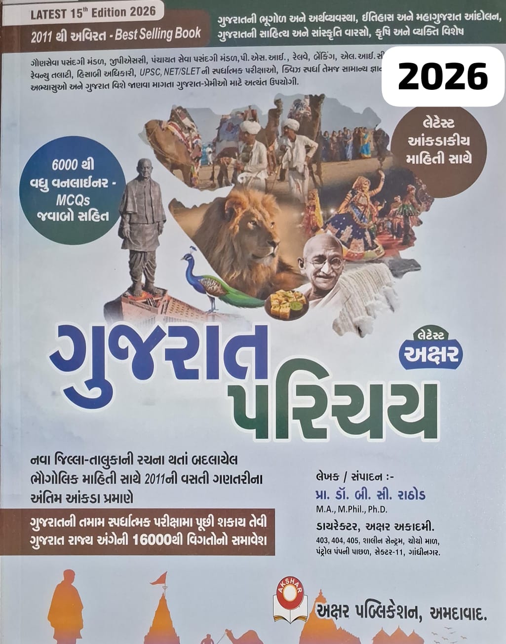 Gujarat Parichay -2026