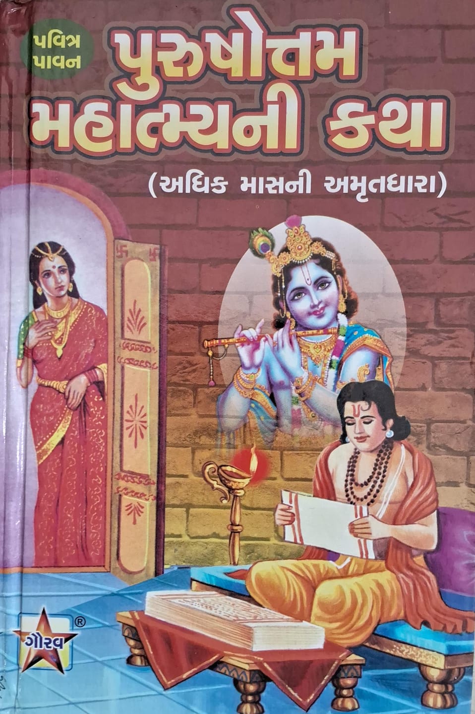 Purushottammasni Amrutdhara(31,adhayan),(37,vatao)