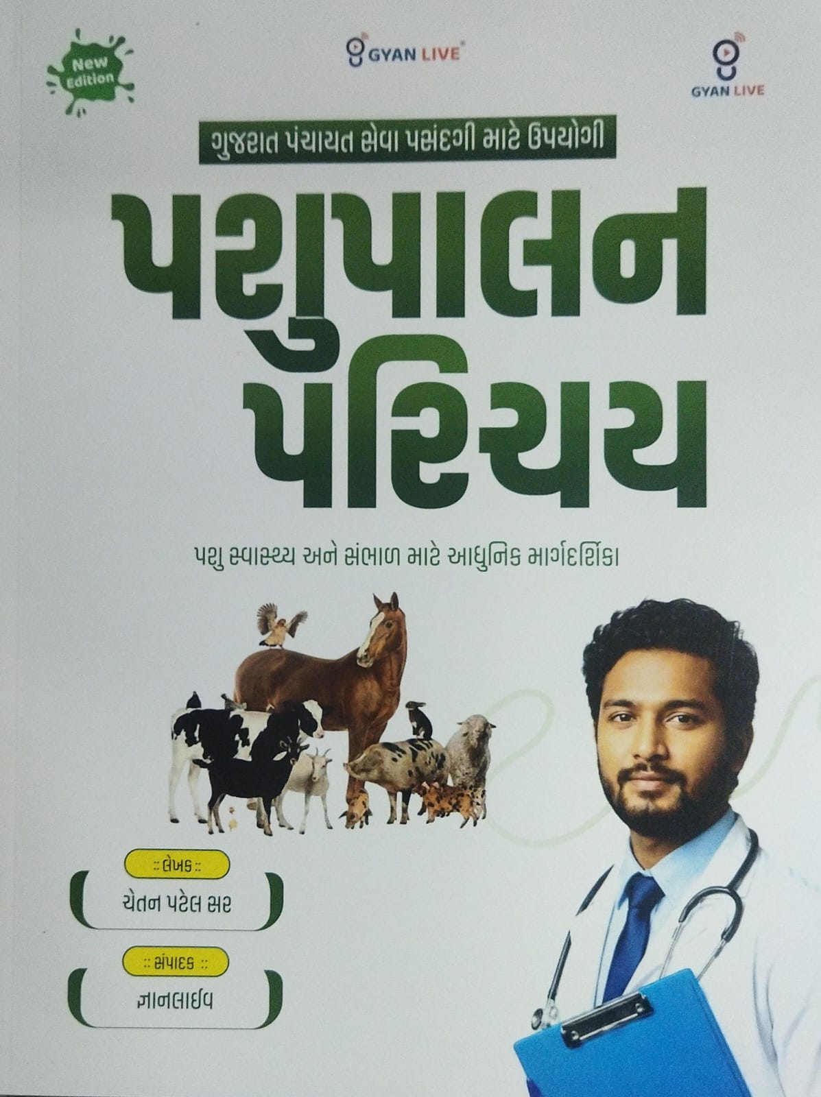 Pashupalan Parichay -2026