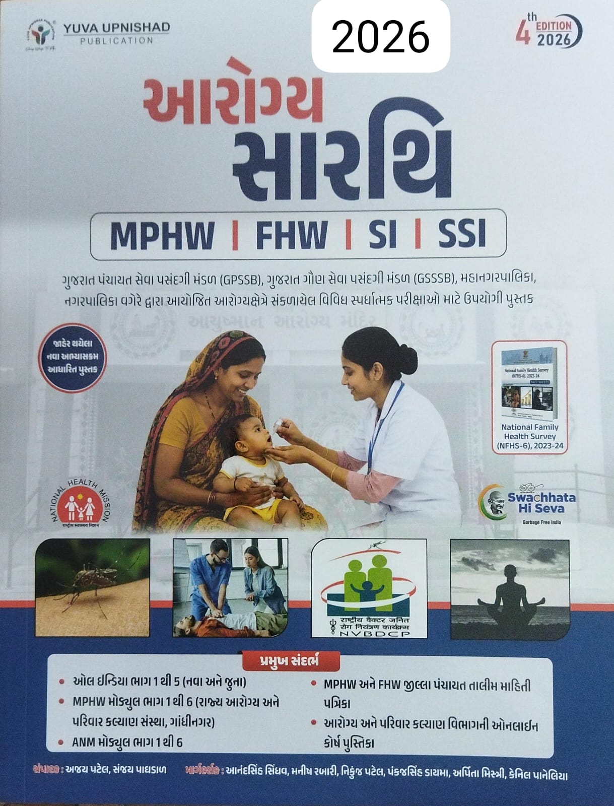 Aarogya Sarthi - 2026