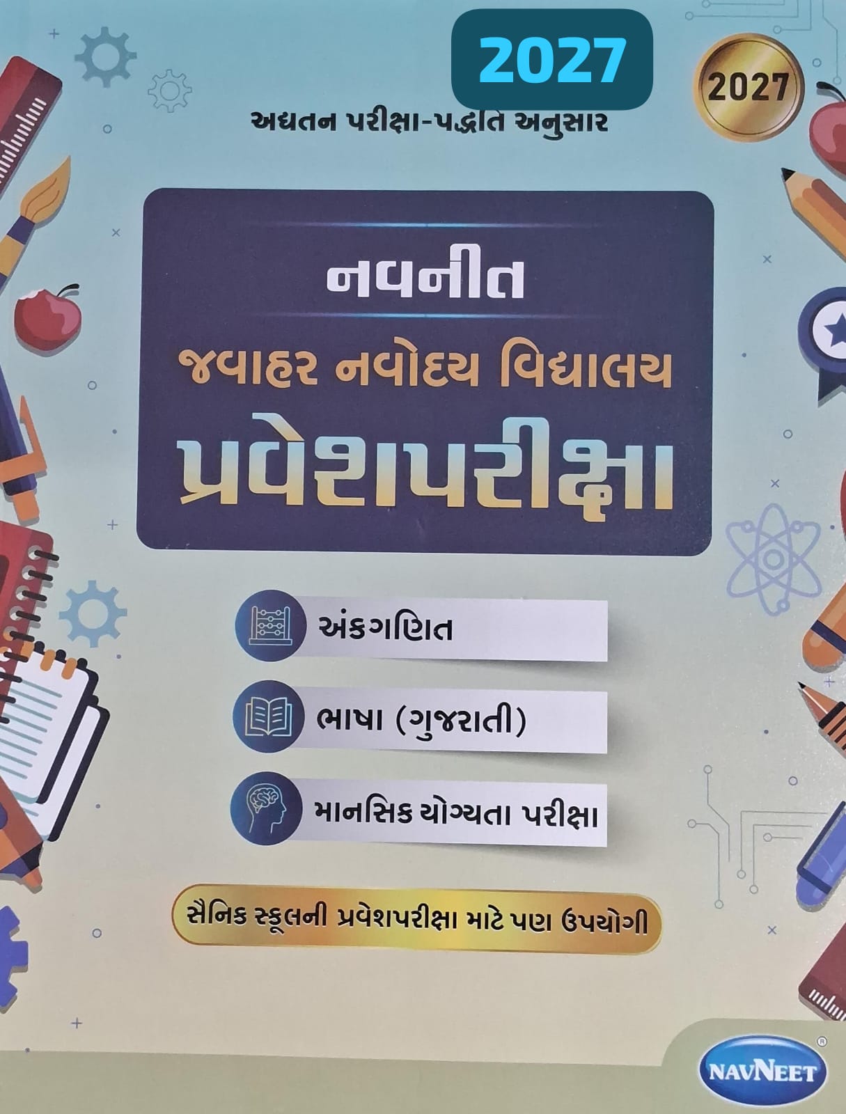 Jawahar Navodaya Vidyalaya-class-6-2027