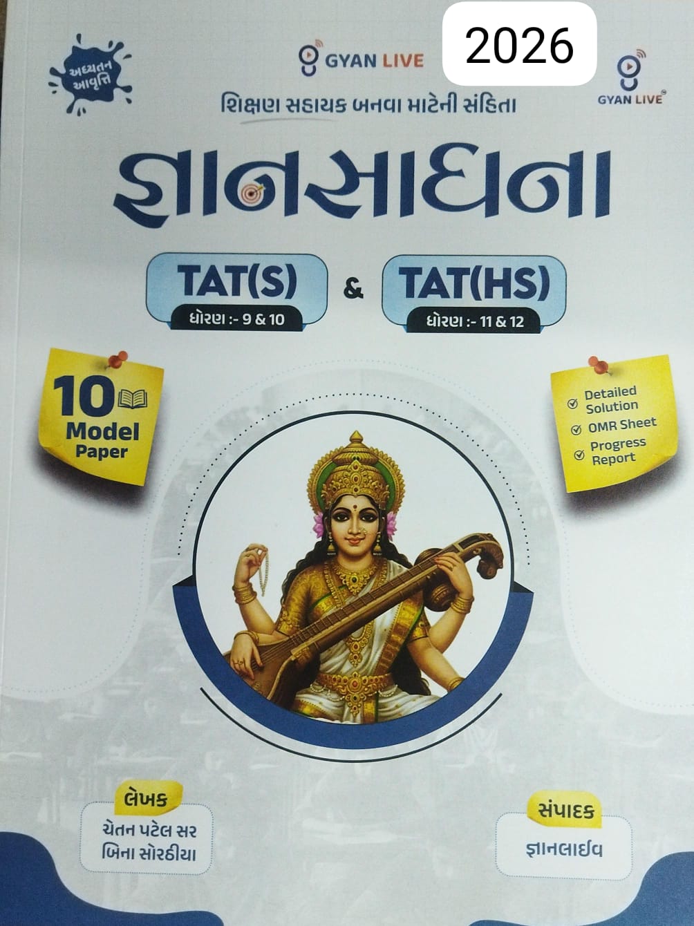 Gyansadhana,tat(tat(s),tat(hs)-2026