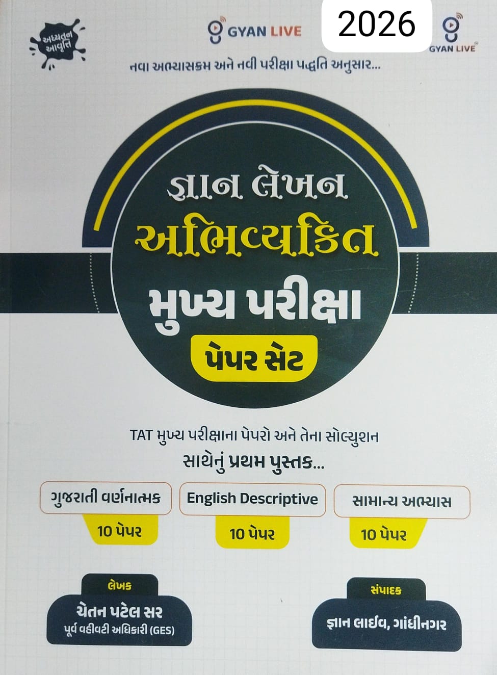 Gyan Lekharn Mukhya Pariksha Tat Paper Set-2026