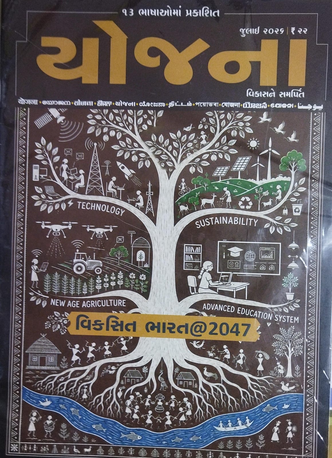 Yojana July (may Ni Detail)-2026